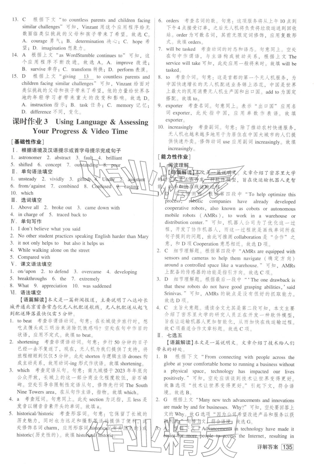 2025年紅對勾45分鐘作業與單元評估高中英語選擇性必修第二冊人教版&nbsp;第3頁