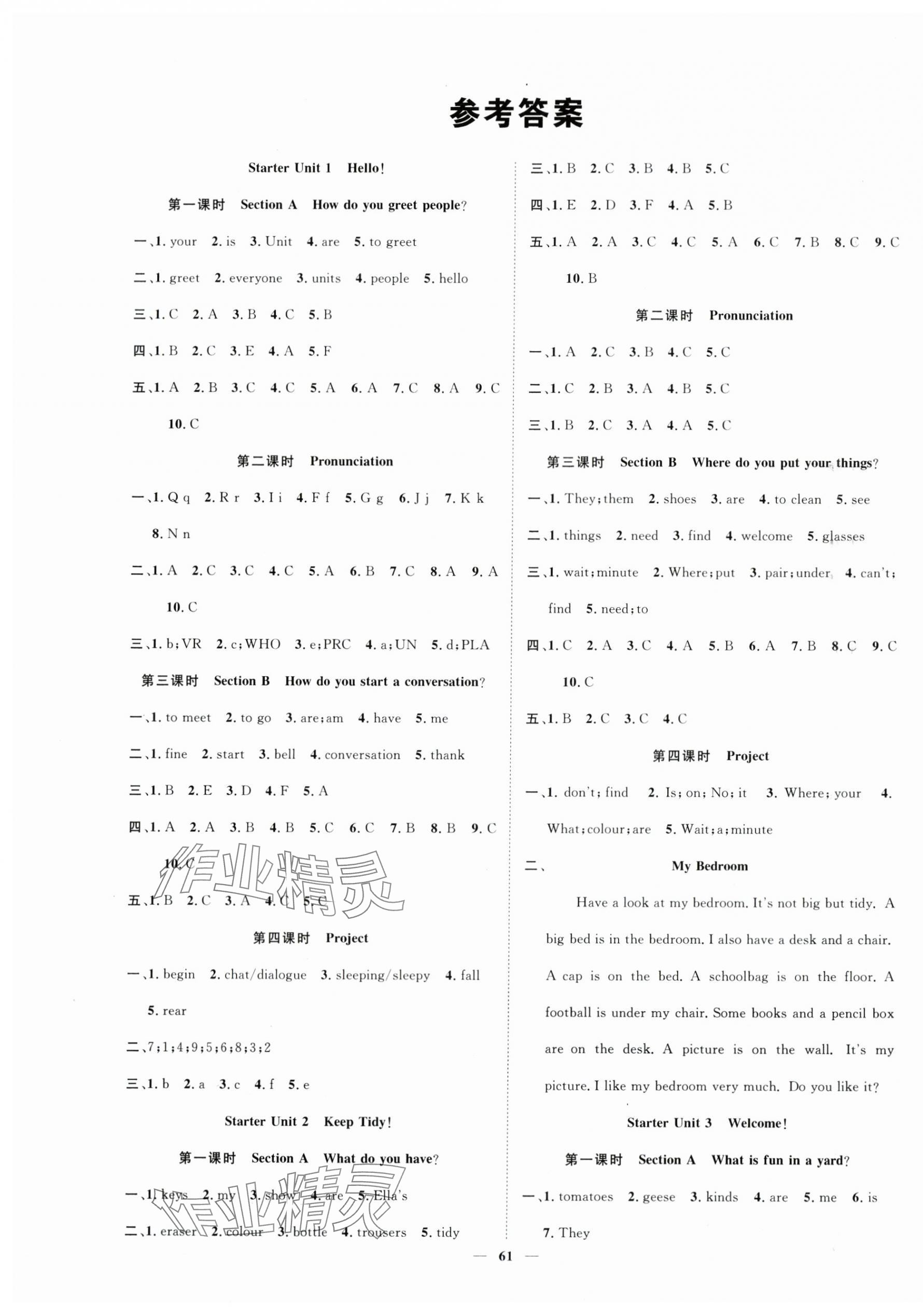 2025年智慧學(xué)堂七年級(jí)英語上冊(cè)人教版寧夏專版 第1頁