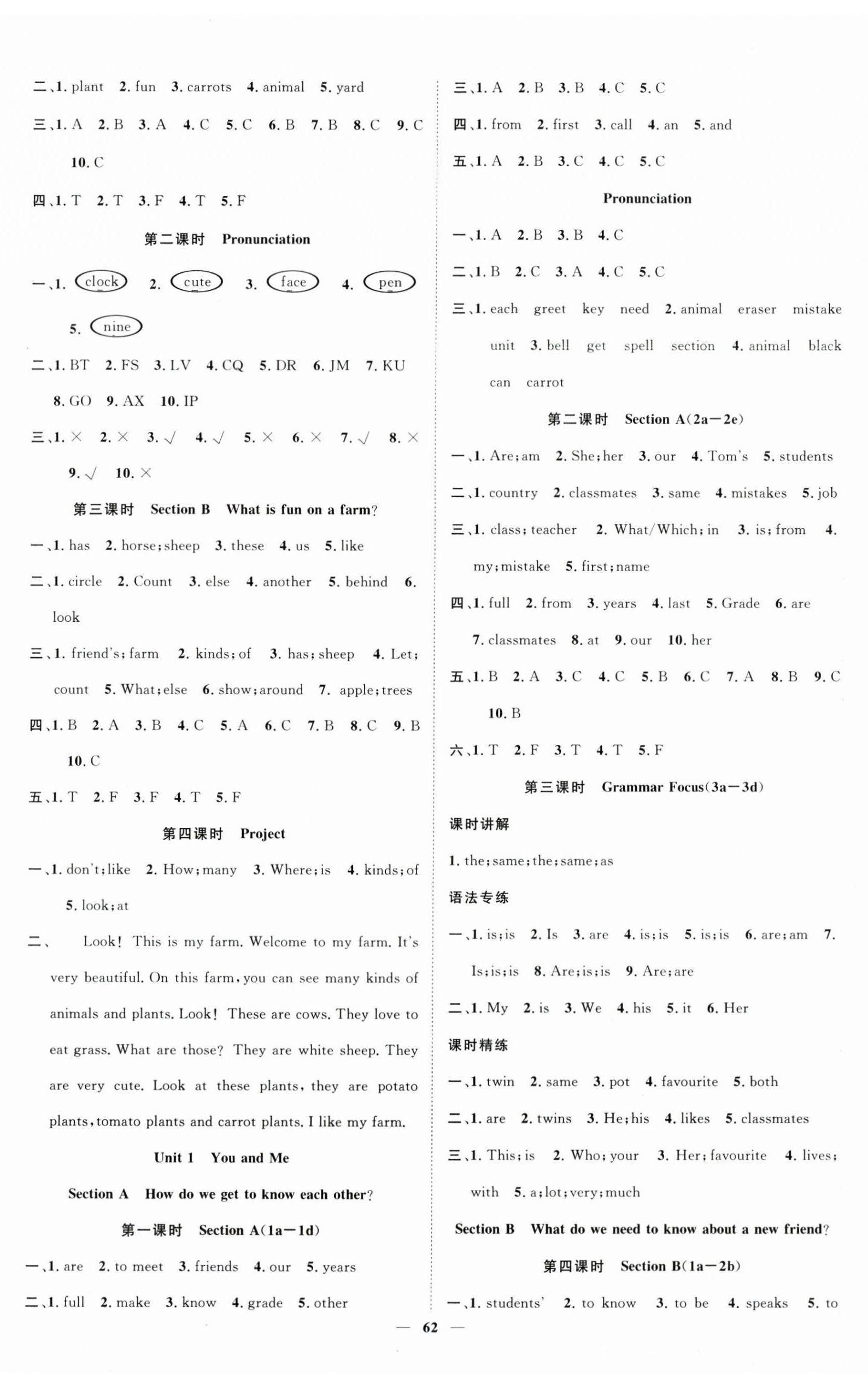 2025年智慧學(xué)堂七年級英語上冊人教版寧夏專版 第2頁