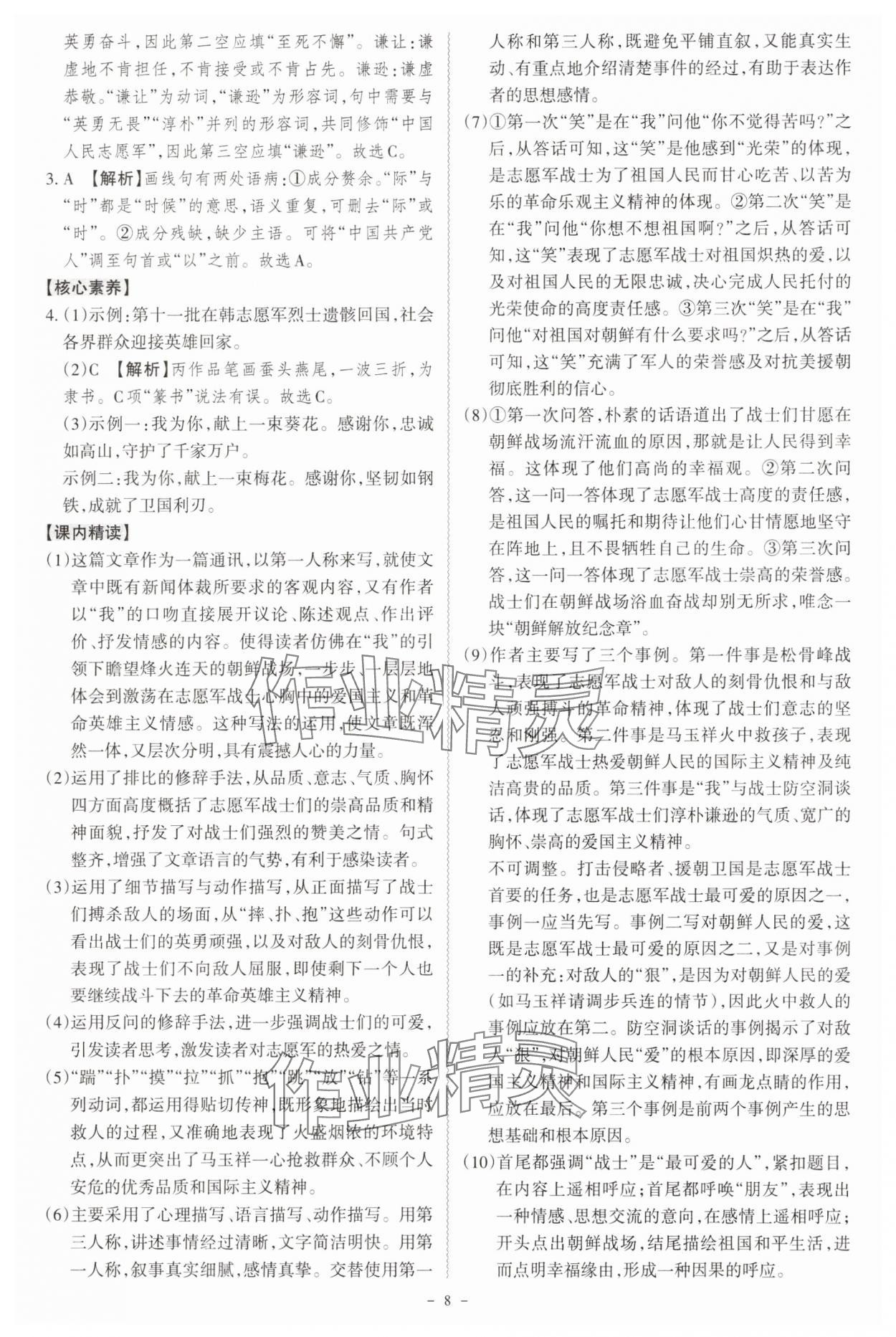 2025年同步沖刺七年級語文下冊人教版 參考答案第8頁