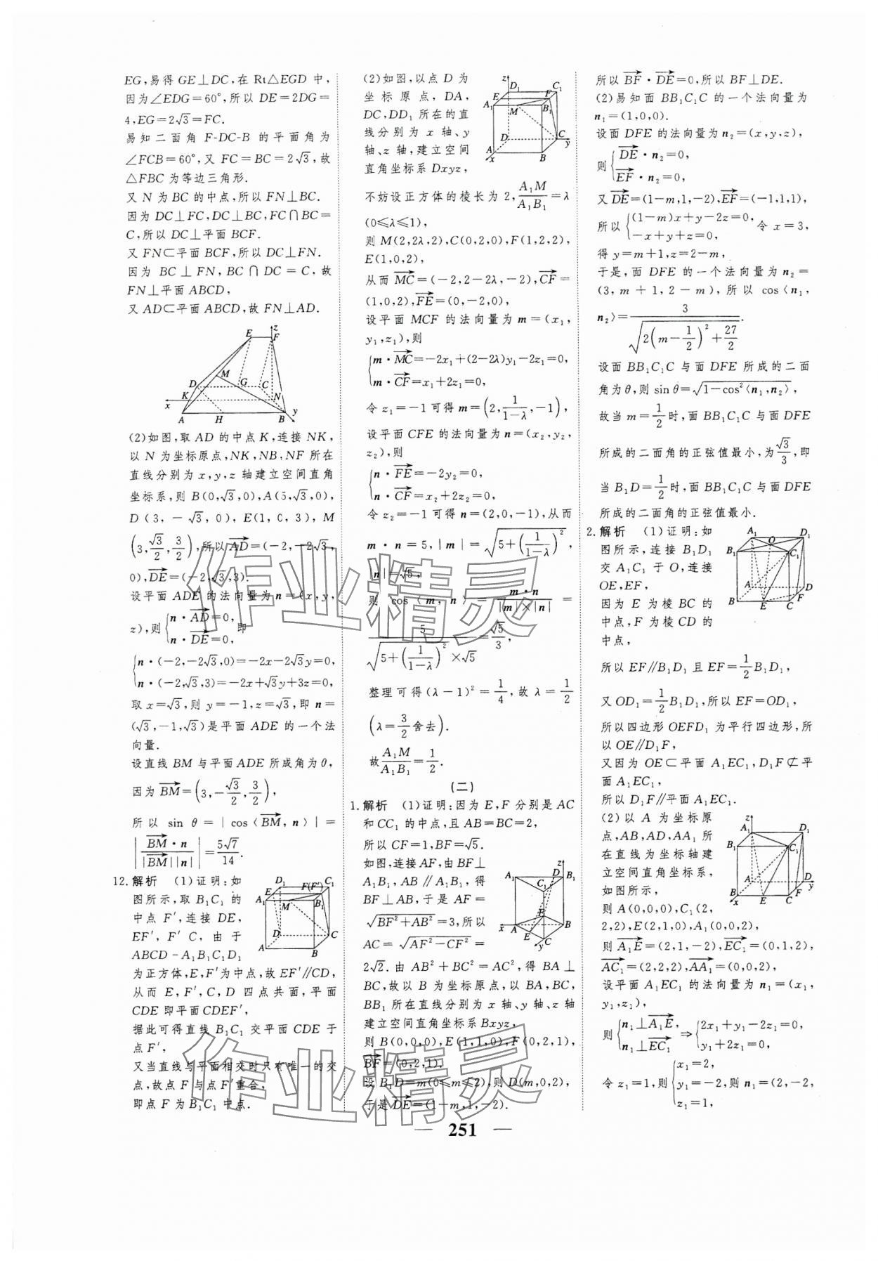 2023年高考調(diào)研衡水重點(diǎn)中學(xué)新教材同步學(xué)案高中數(shù)學(xué)選擇性必修第一冊(cè)人教版新高考 第21頁(yè)