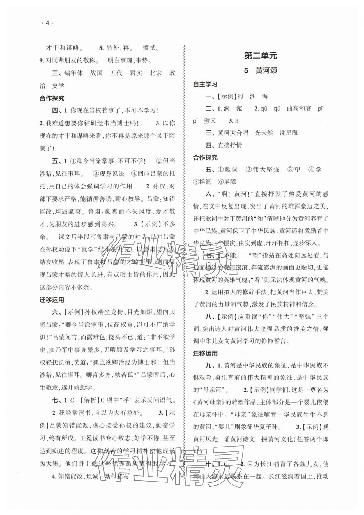 2025年基礎訓練大象出版社七年級語文下冊人教版 第4頁