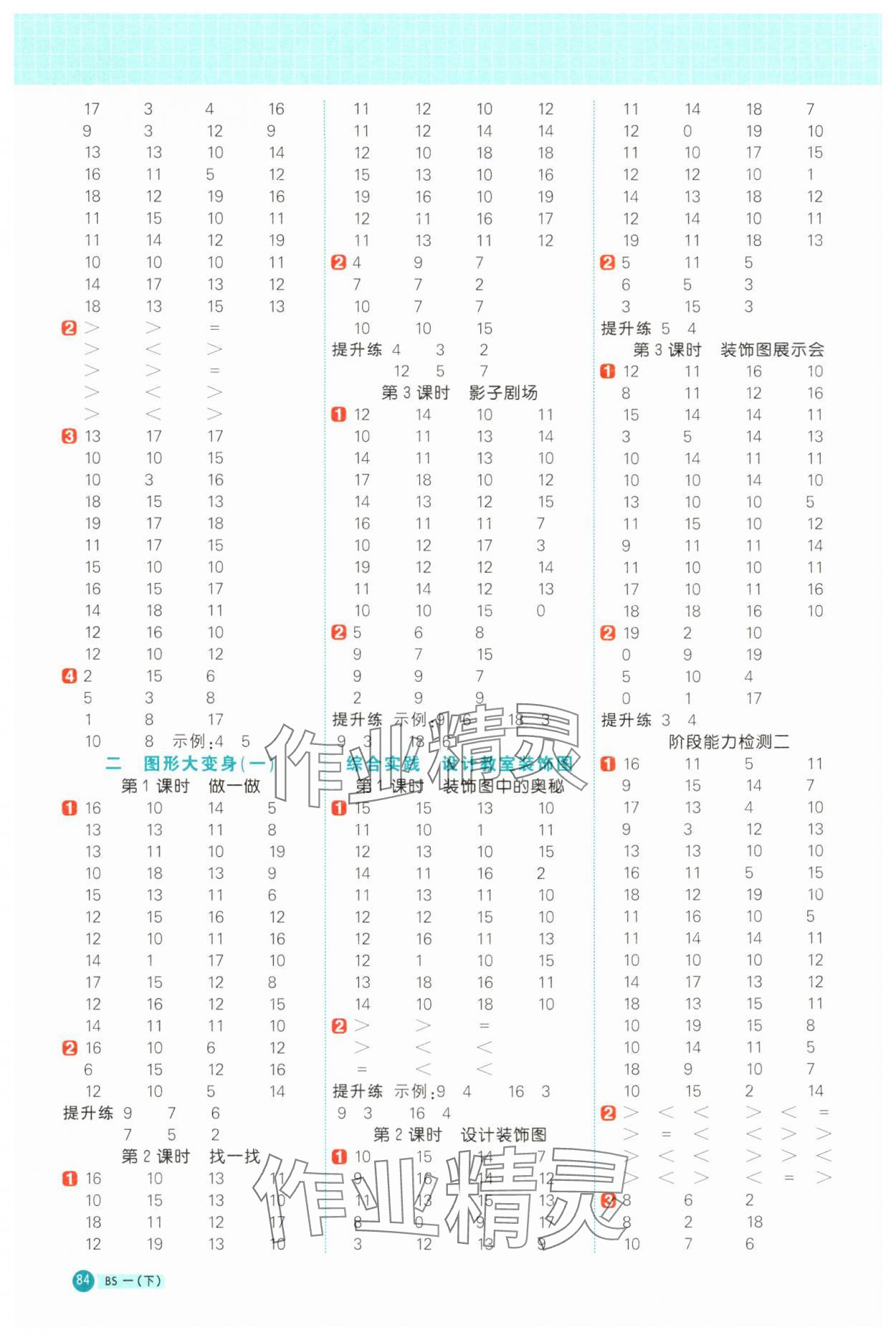 2025年阳光同学计算小达人一年级数学下册北师大版 第2页