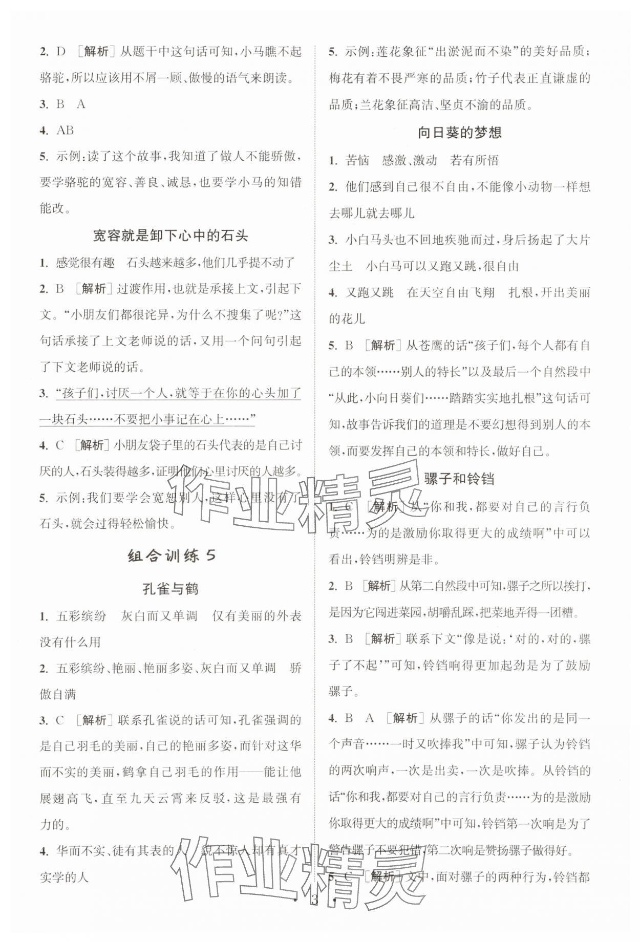 2024年通城學(xué)典小學(xué)語文閱讀與寫作組合訓(xùn)練三年級(jí)下冊(cè)通用版 第3頁