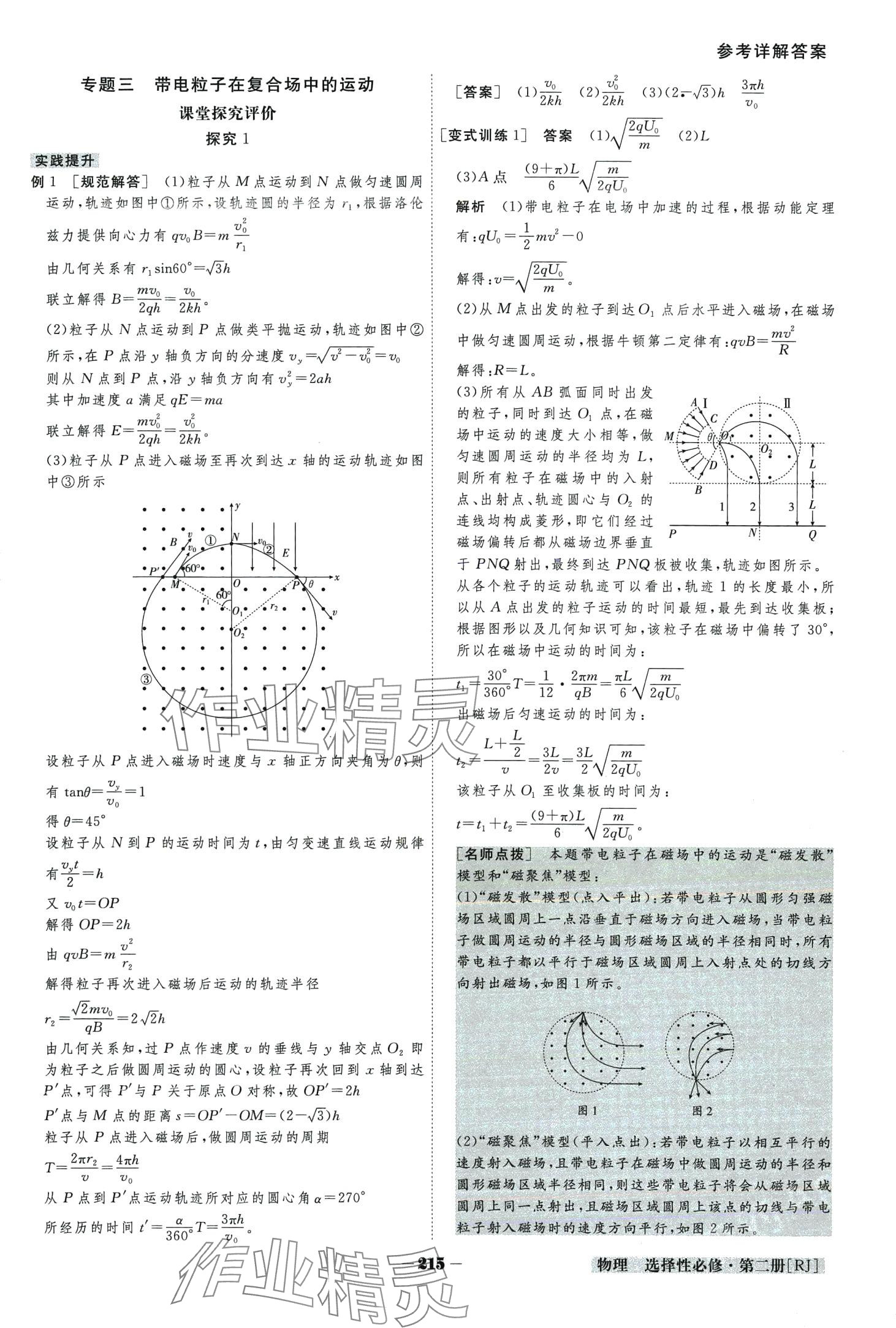 2024年金版教程高中新课程创新导学案高中物理选择性必修第二册人教版 第7页