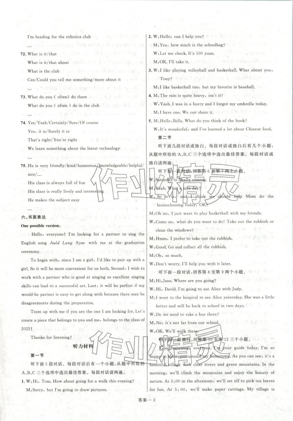 2026年中考靶向集训热点试题精编英语 第3页