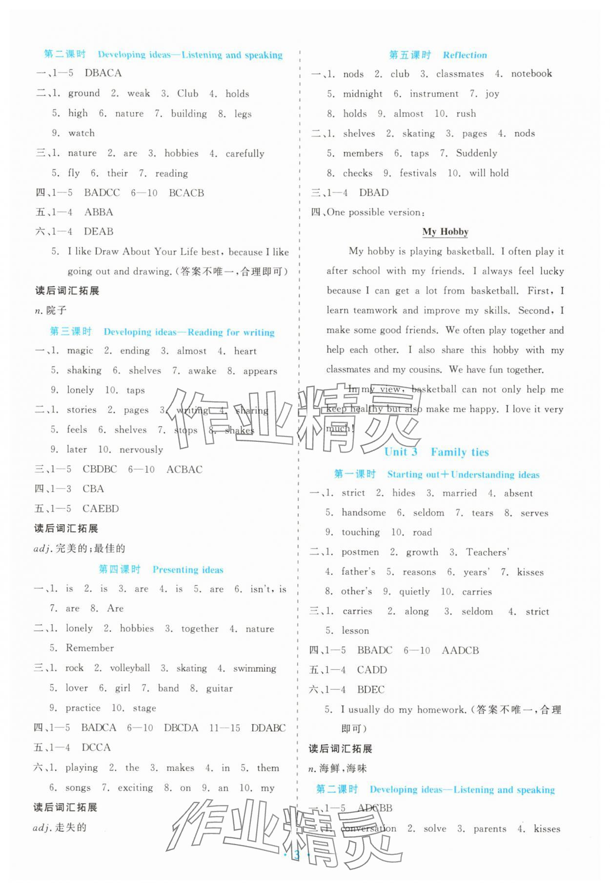 2025年精彩練習就練這一本七年級英語上冊外研版評議教輔&nbsp;第3頁