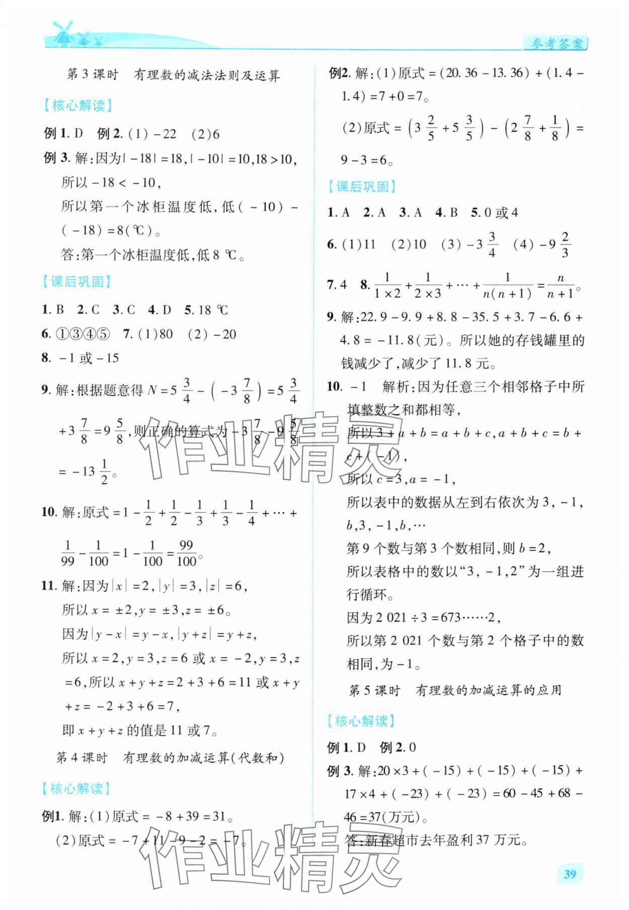 2025年绩优学案七年级数学上册北师大版 第7页