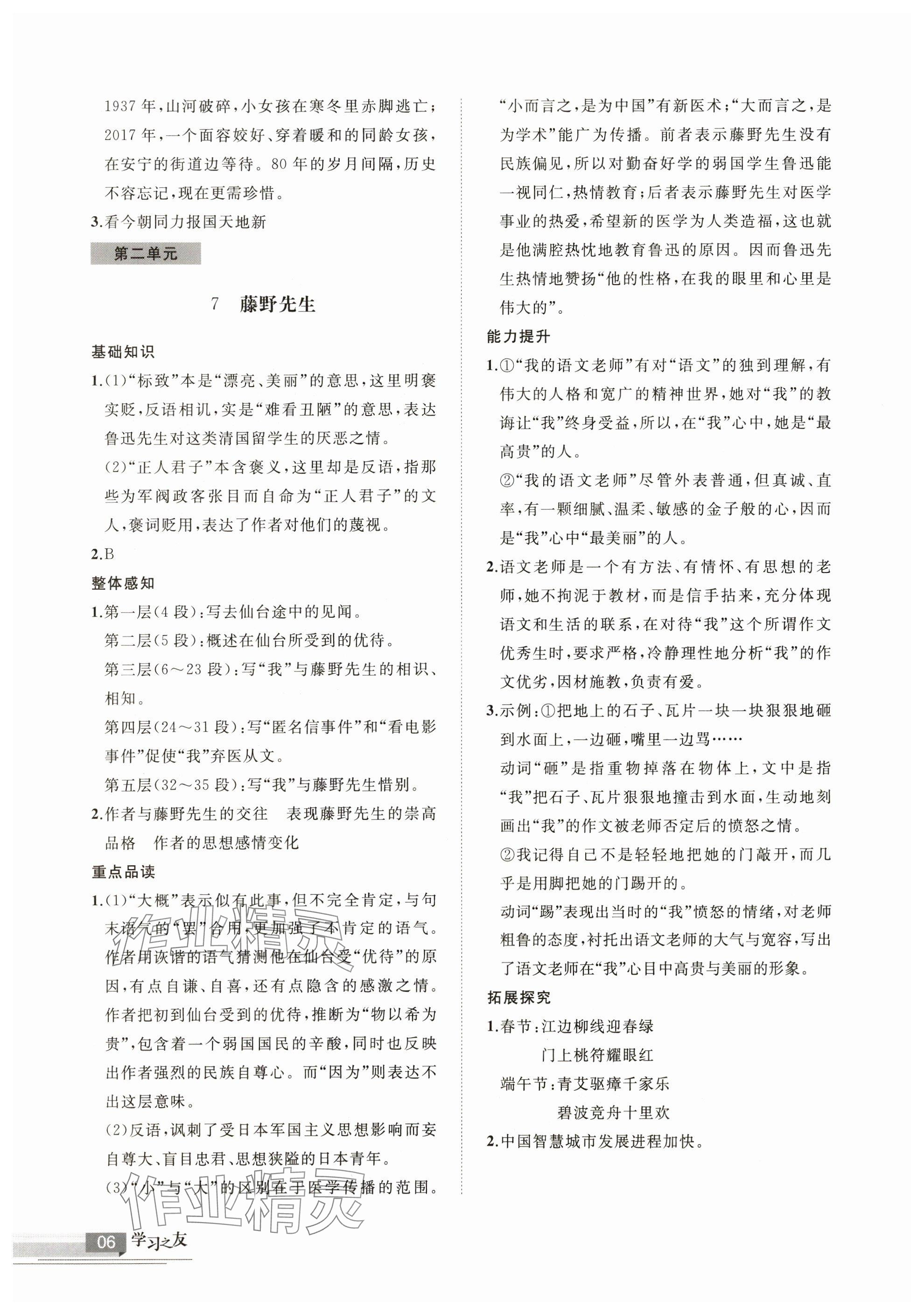 2025年学习之友八年级语文上册人教版 参考答案第6页