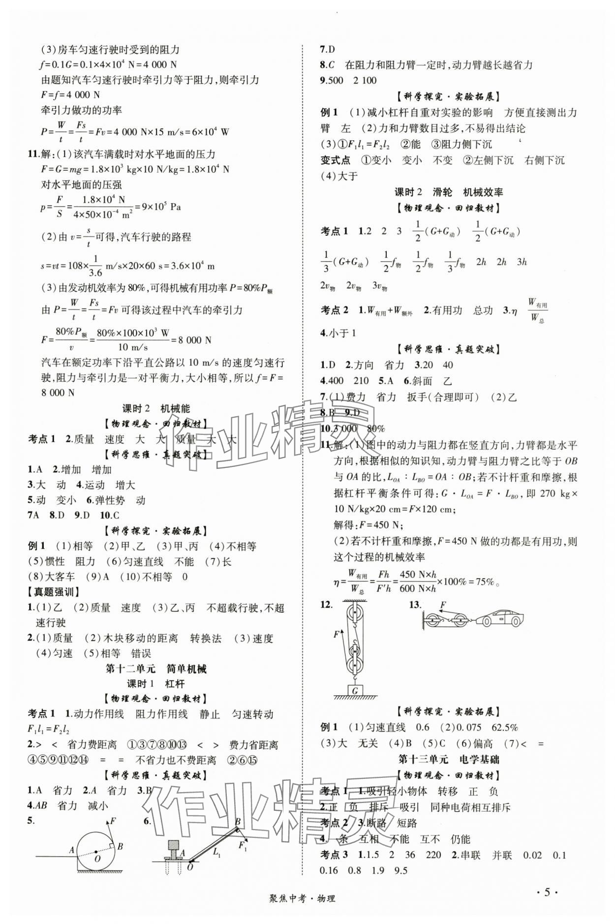 2025年聚焦中考物理通用版甘肅專版 第5頁