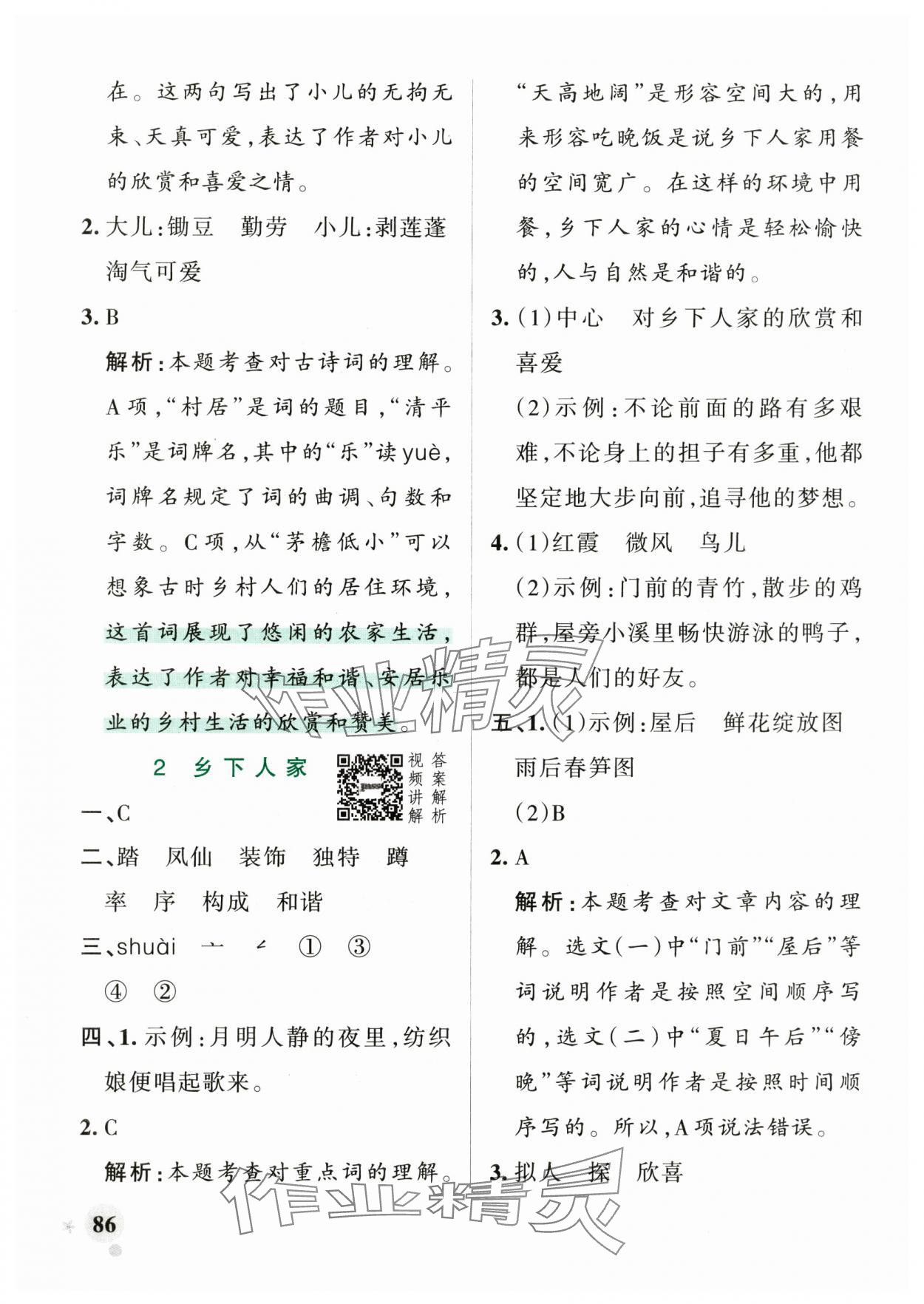 2025年绿卡小学作业本四年级语文下册人教版河南专版 参考答案第2页