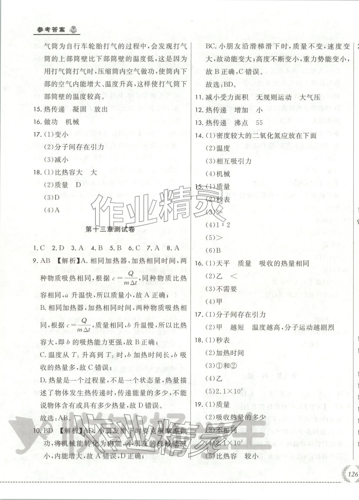 2025年悦然好学生必开卷九年级物理全一册人教版长春专版 第3页