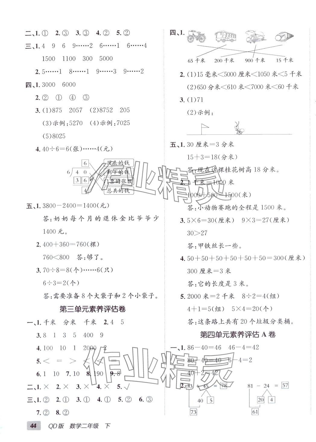 2024年海淀单元测试AB卷二年级数学下册青岛版 第3页