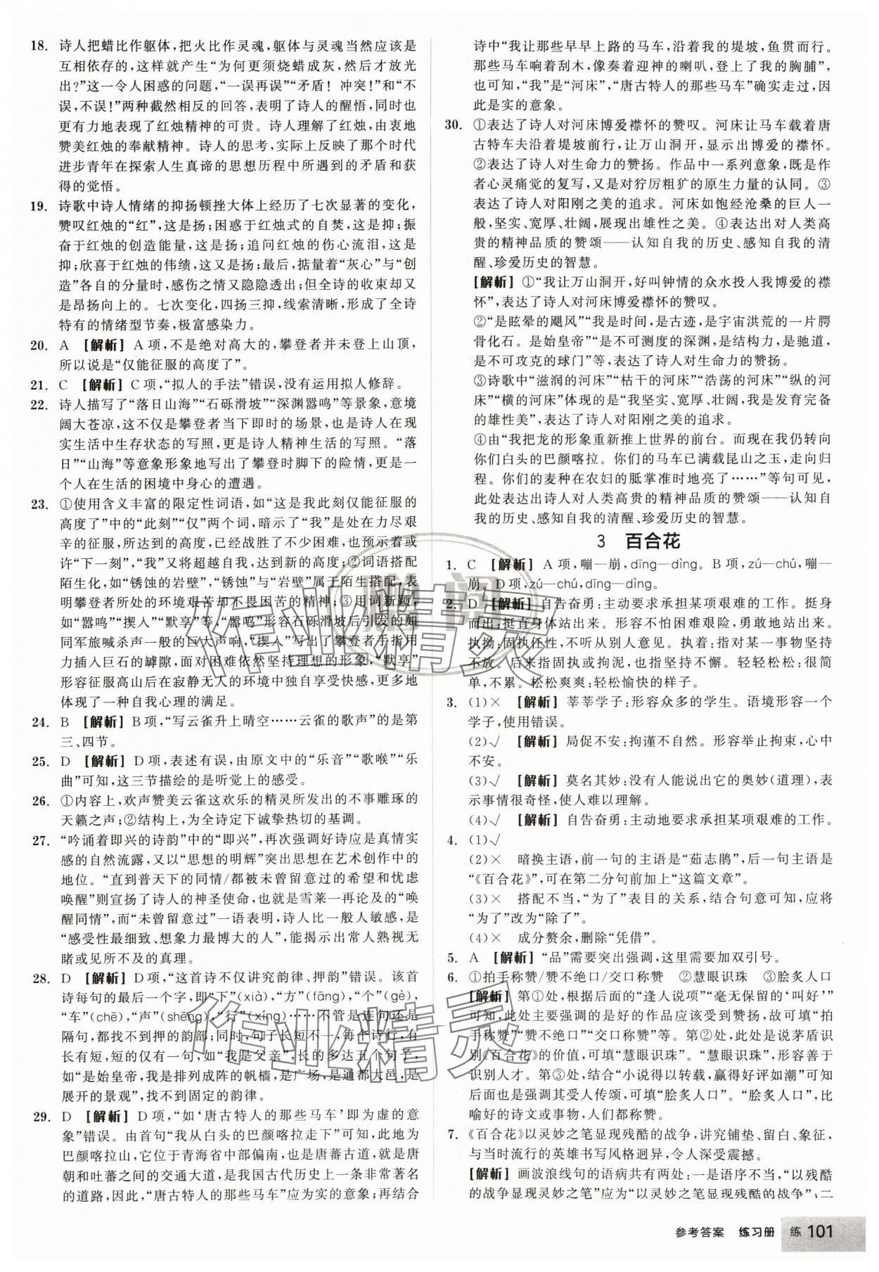 2024年全品學(xué)練考高中語(yǔ)文必修上冊(cè)人教版浙江專版 第3頁(yè)