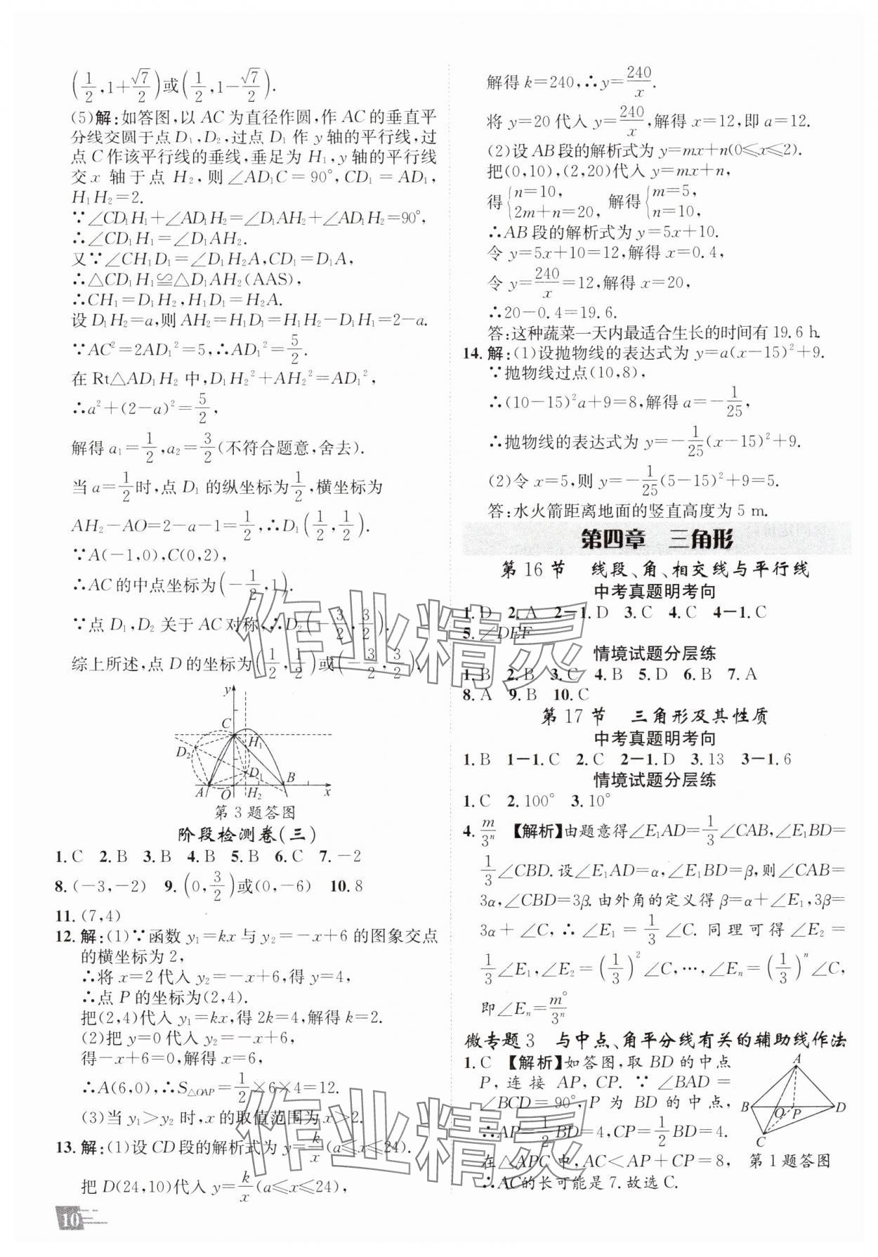 2025年卓文书业加速度数学青海专版 参考答案第9页