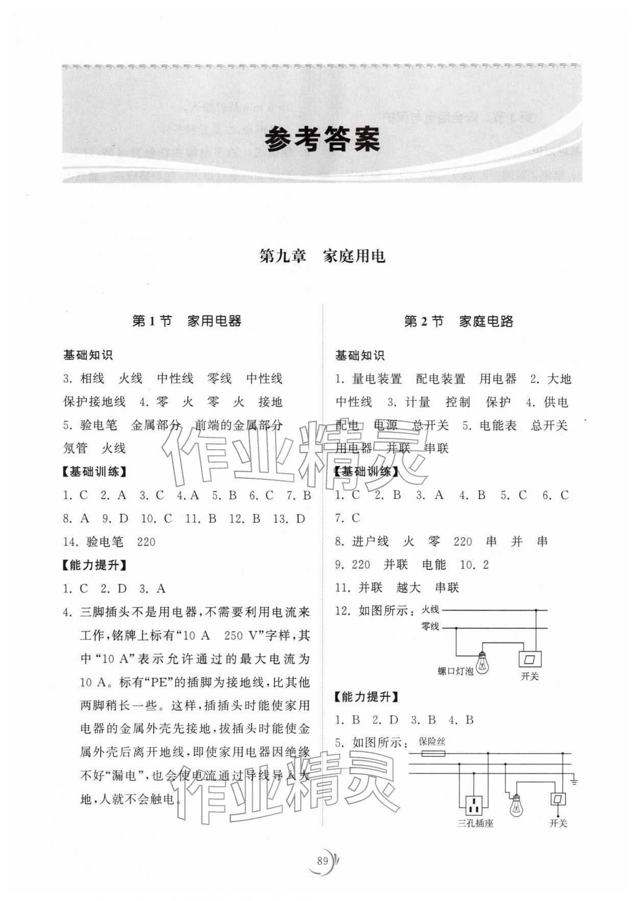 2026年同步练习册山东科学技术出版社九年级物理下册教科版&nbsp;参考答案第1页