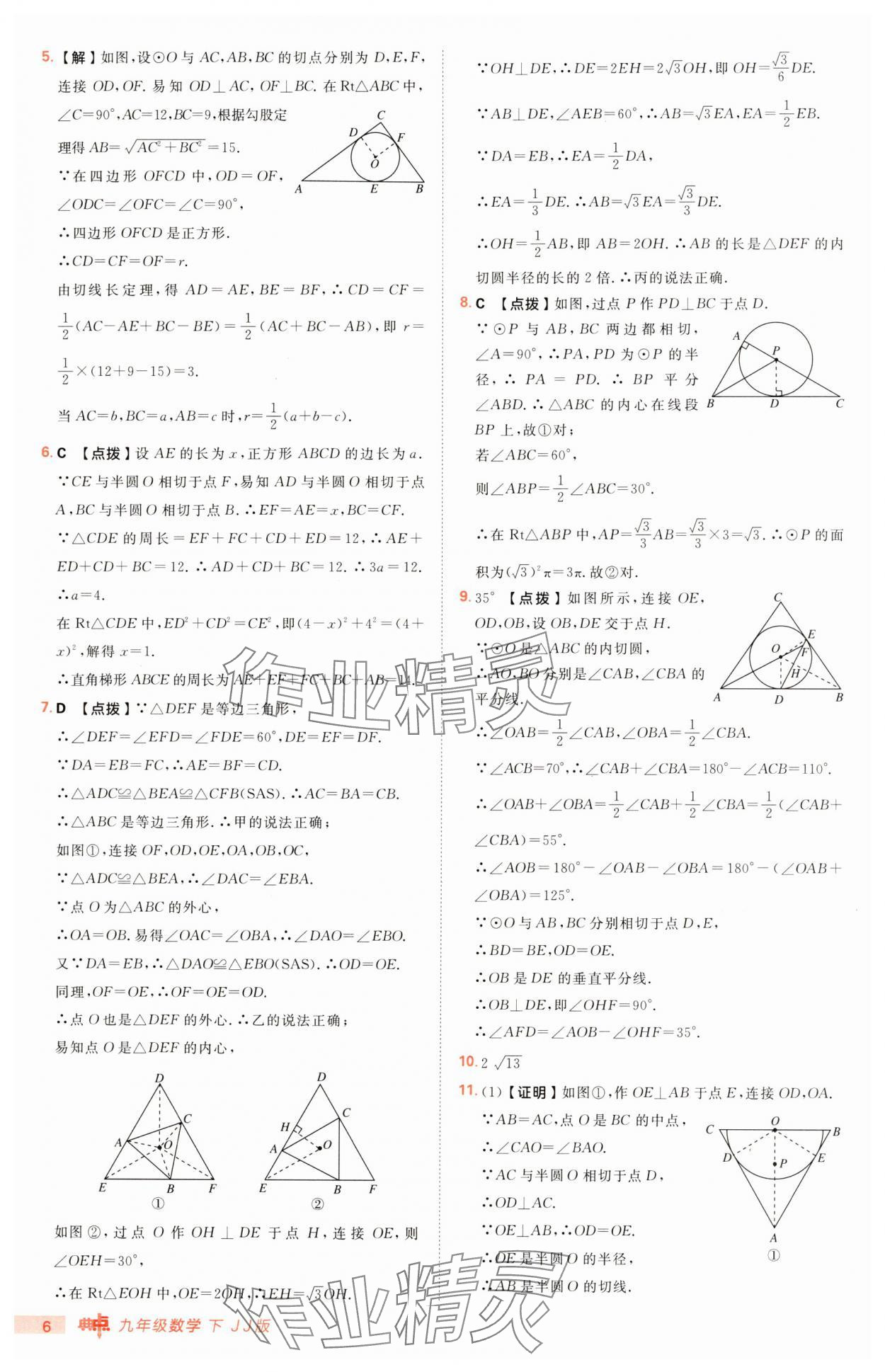 2025年綜合應(yīng)用創(chuàng)新題典中點(diǎn)九年級(jí)數(shù)學(xué)下冊(cè)冀教版 第6頁(yè)