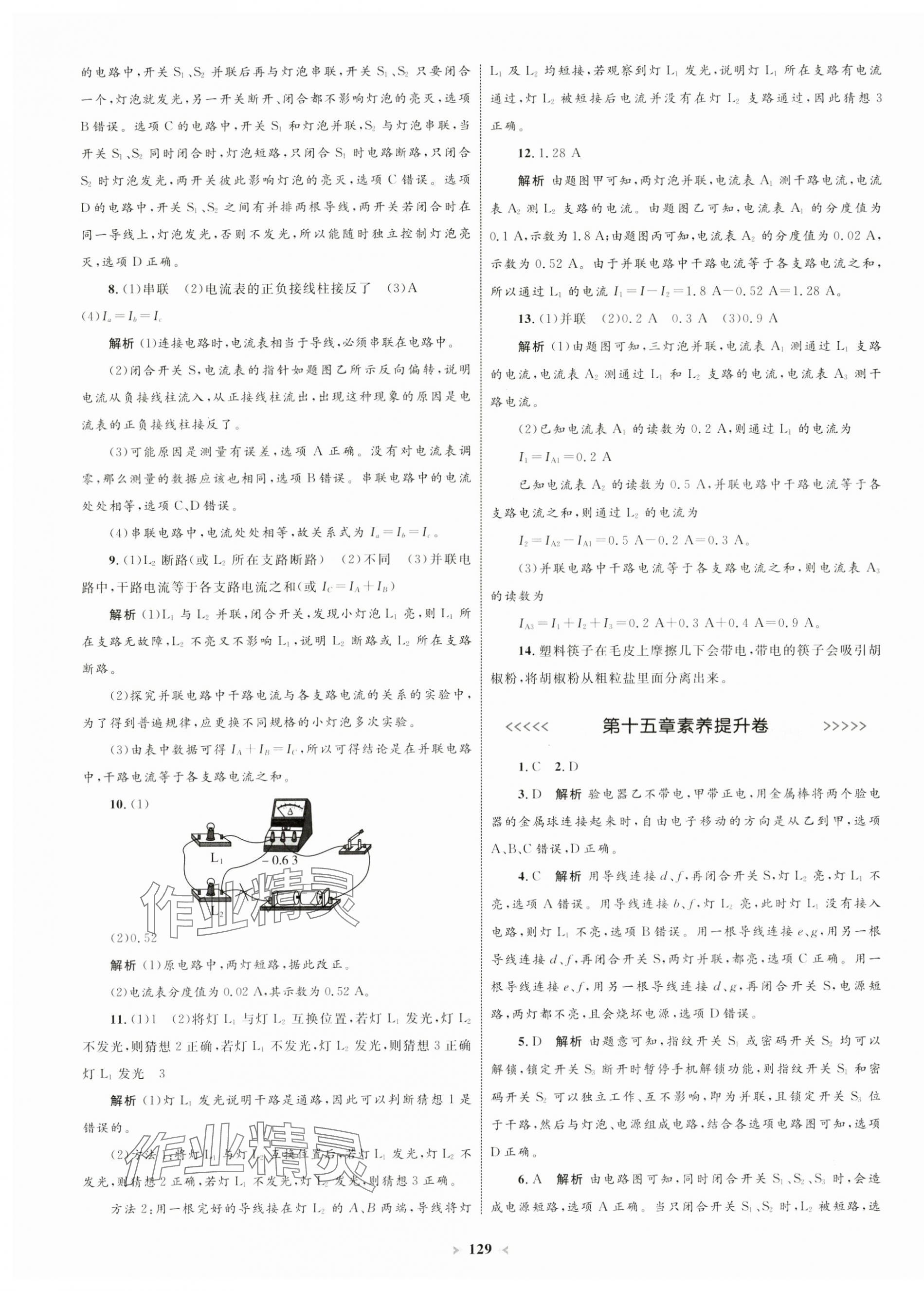 2024年學(xué)習(xí)目標(biāo)與檢測同步測試卷九年級物理全一冊人教版 第9頁