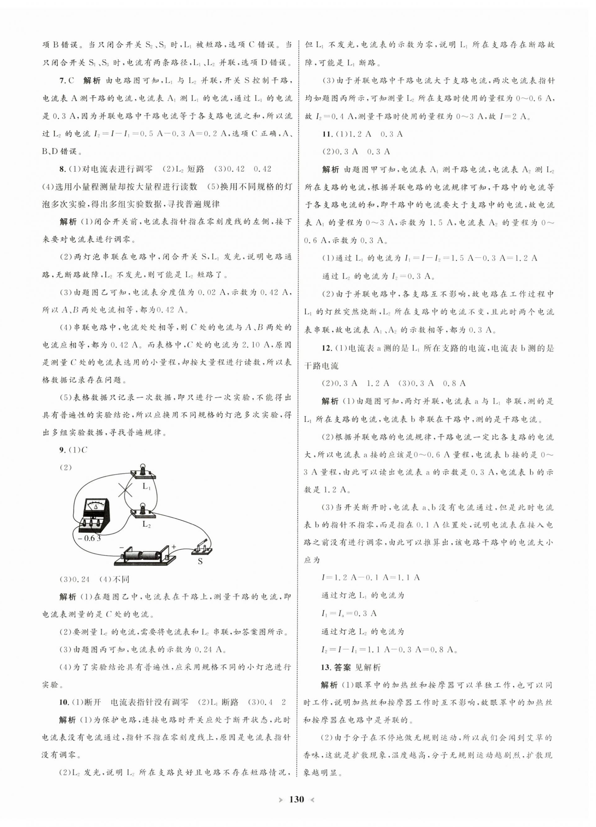 2024年學(xué)習(xí)目標(biāo)與檢測同步測試卷九年級物理全一冊人教版 第10頁