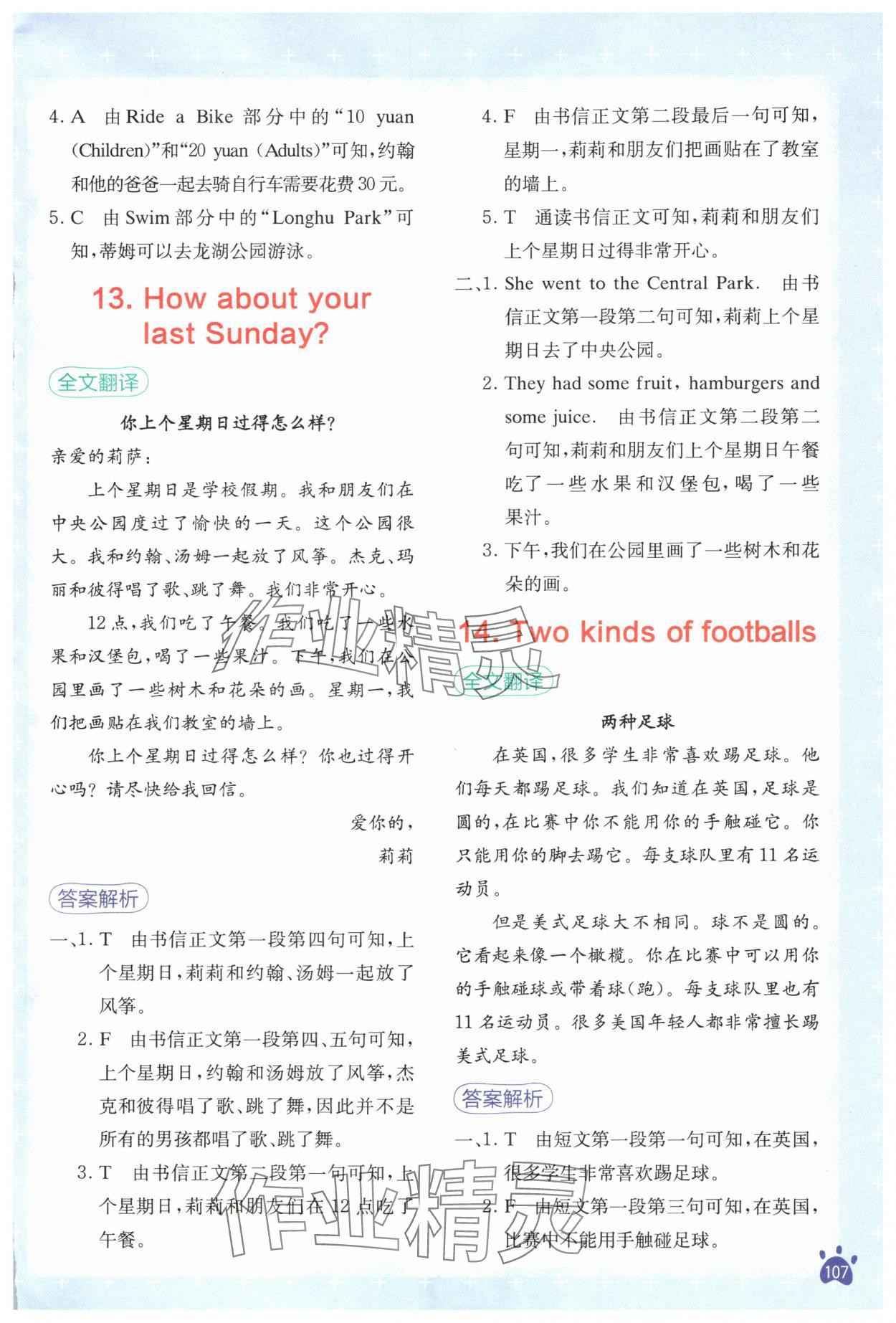 2025年星火英语阅读训练100篇五年级英语人教版&nbsp;第7页