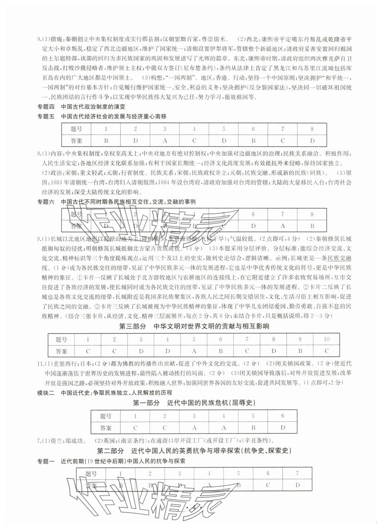 2024年知識點(diǎn)解讀寧波專版 參考答案第4頁