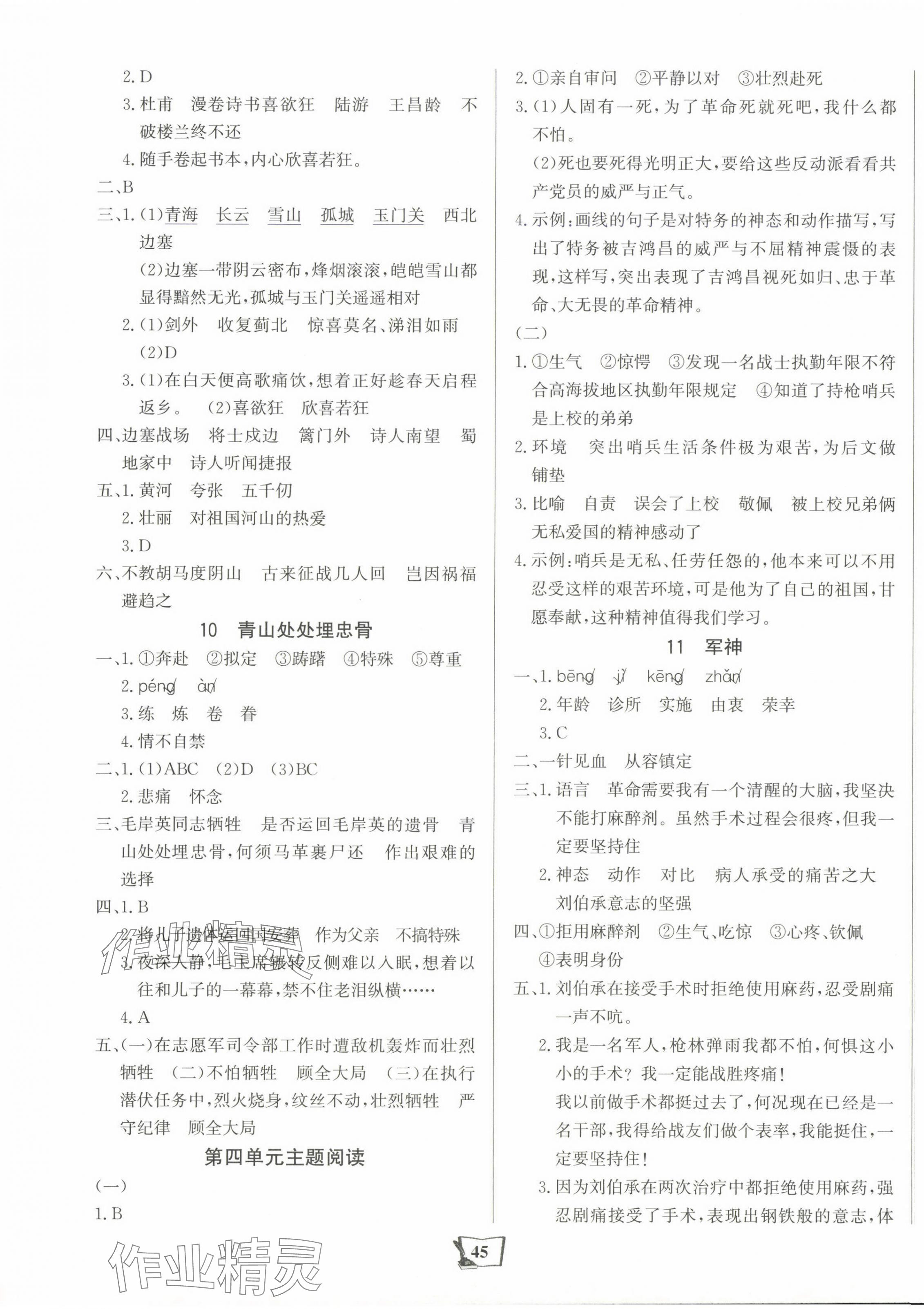 2025年學習輔導練習組合五年級語文下冊人教版貴州專版 第5頁