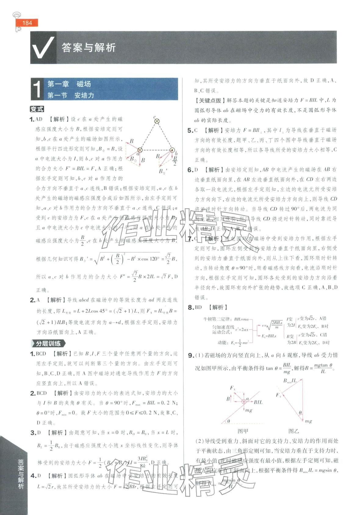 2025年教材完全解读高中物理选择性必修第二册粤教版 第1页