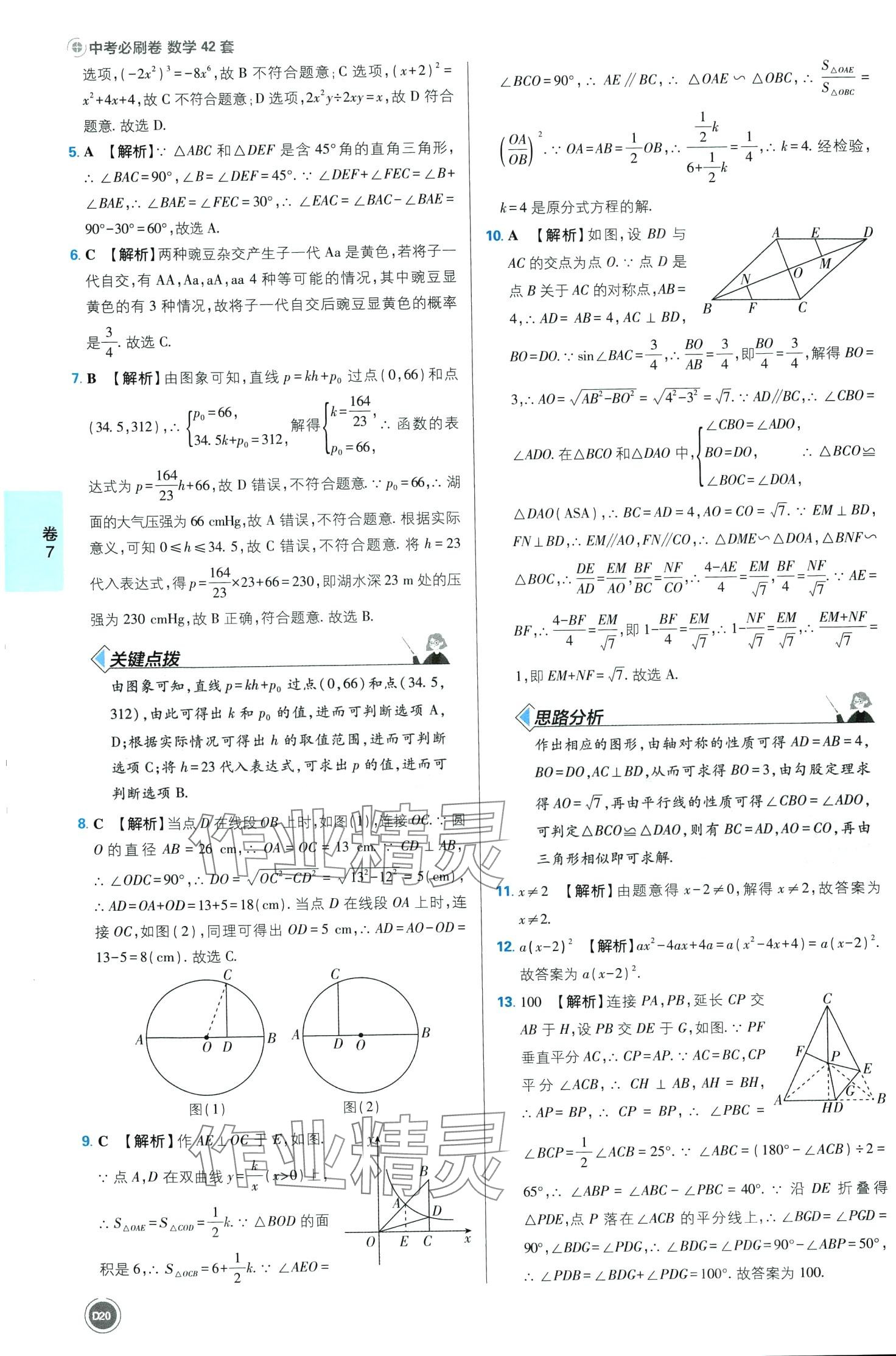 2024年中考必刷卷沈陽出版社數學 第20頁