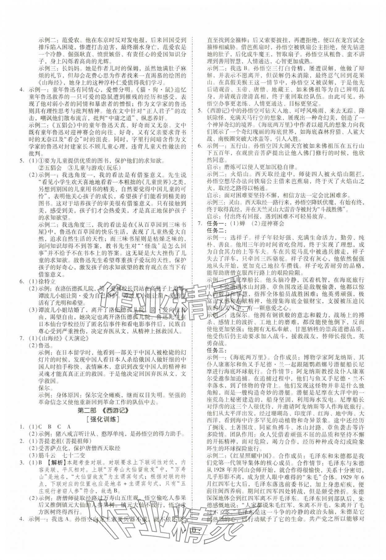 2024年金牌中考總復習語文&nbsp;第10頁