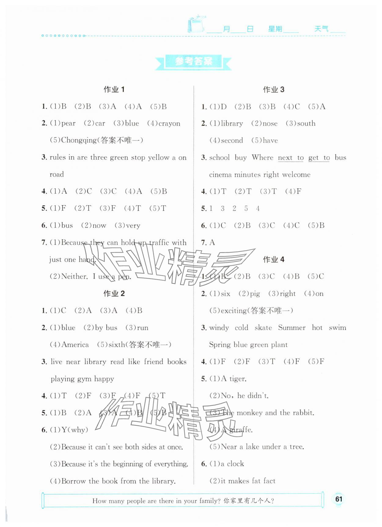 2025年七彩假日快乐假期寒假作业六年级英语人教版 第1页