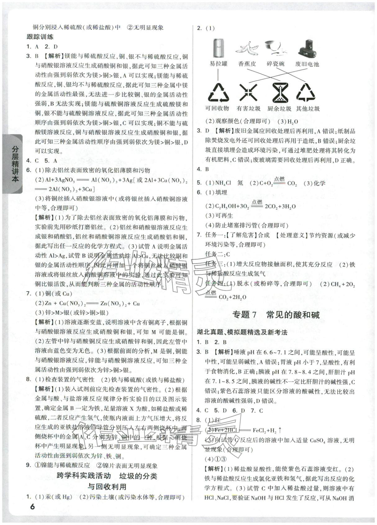 2026年万唯中考试题研究九年级化学湖北专版&nbsp;第6页
