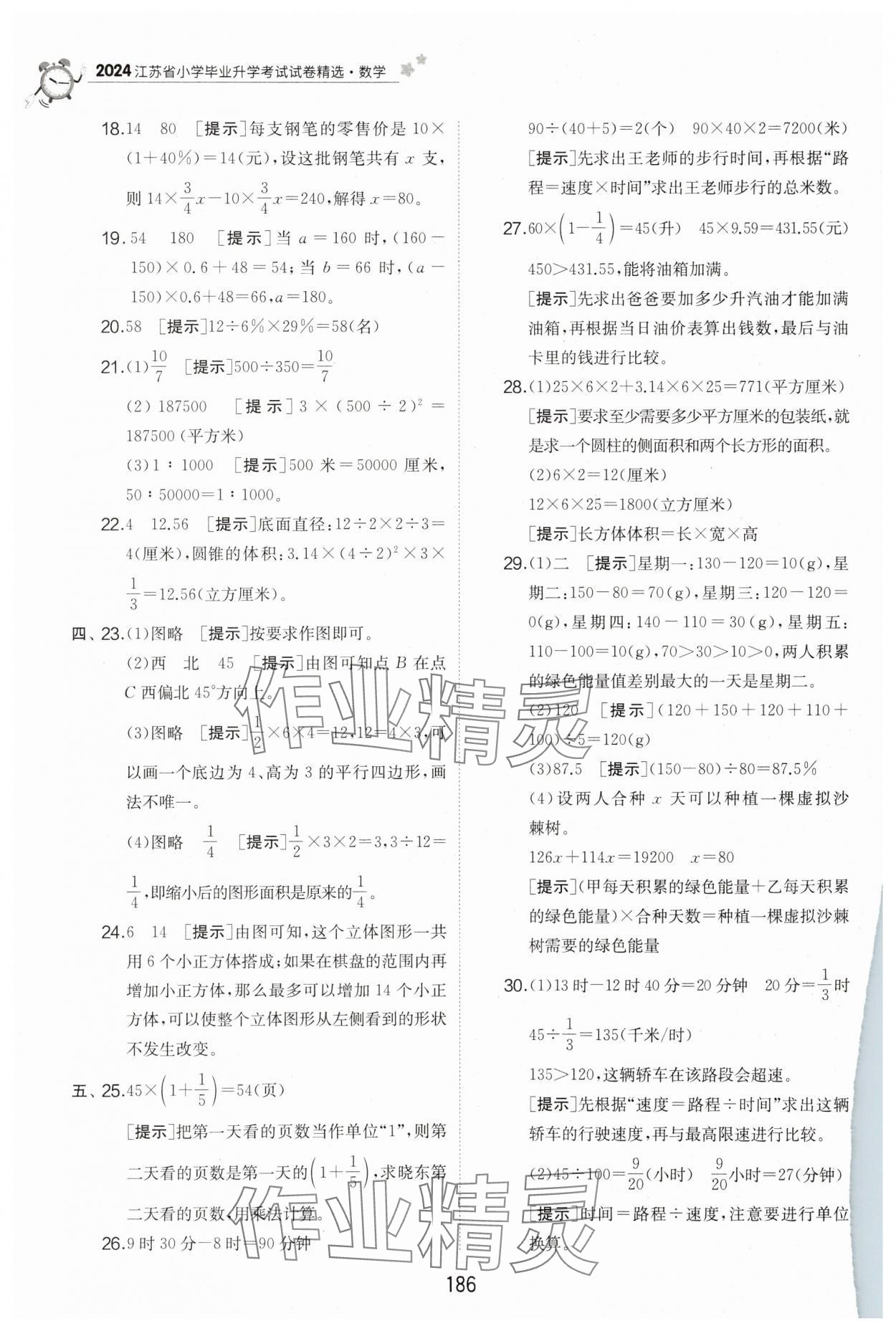 2025年考必勝小學(xué)畢業(yè)升學(xué)考試試卷精選六年級(jí)數(shù)學(xué)江蘇專版 第12頁(yè)