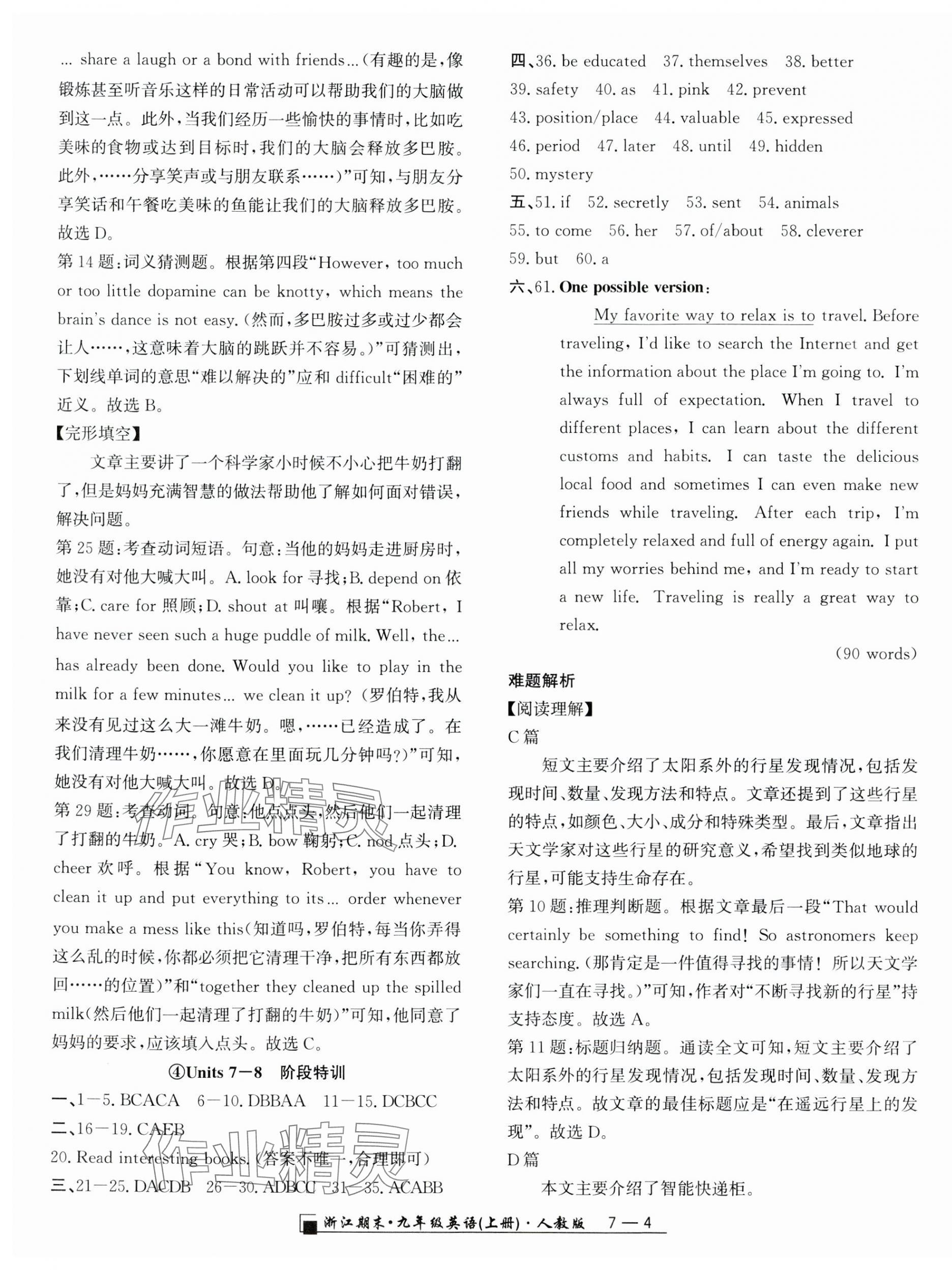 2024年勵(lì)耘書(shū)業(yè)浙江期末九年級(jí)英語(yǔ)上冊(cè)人教版 第4頁(yè)