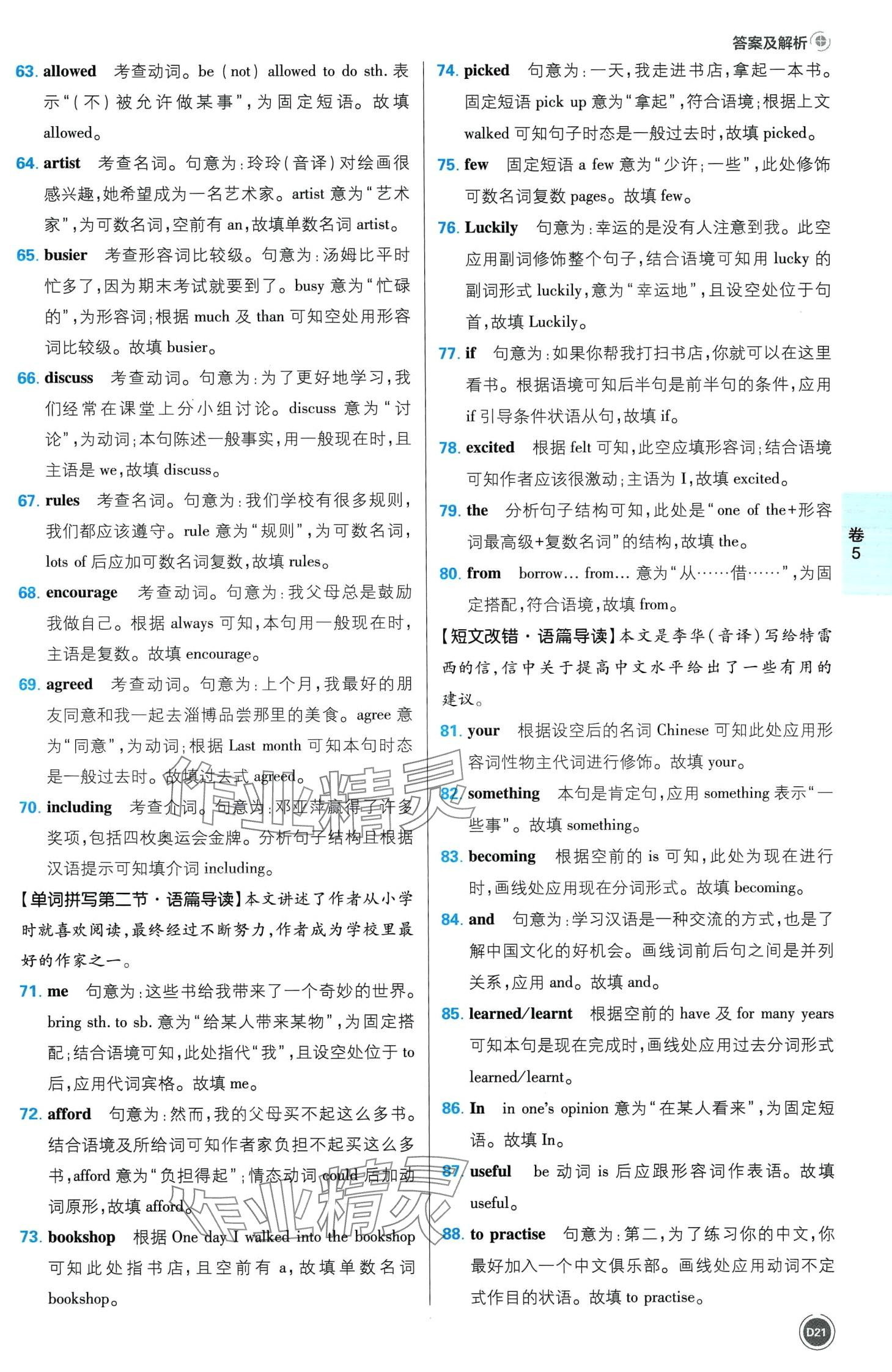 2024年中考必刷卷开明出版社英语&nbsp;第23页