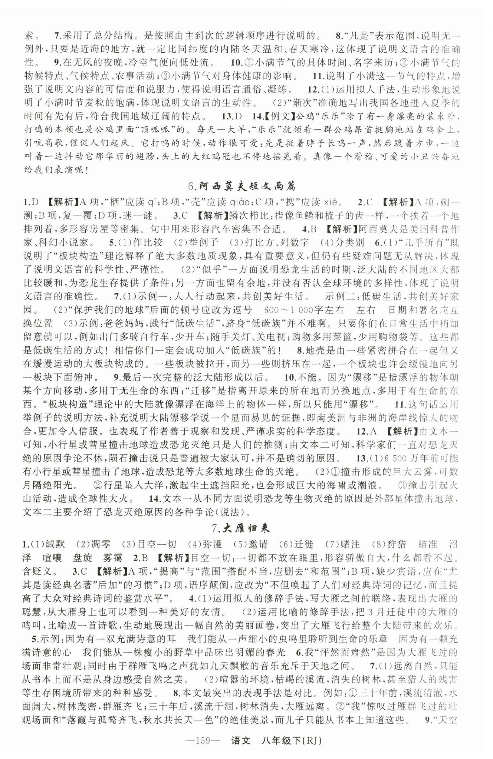 2025年黃岡100分闖關八年級語文下冊人教版 第3頁