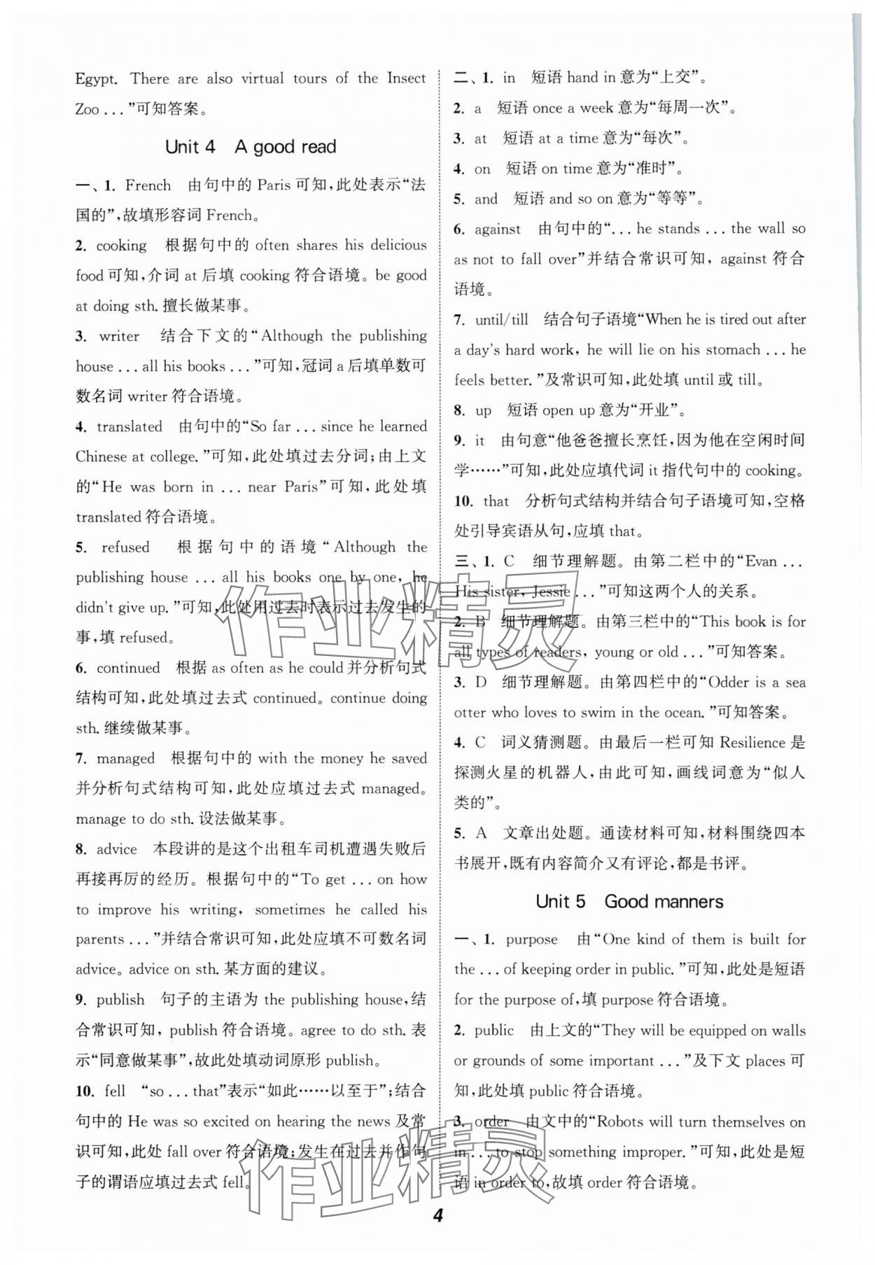2025年通城學(xué)典暑期升級(jí)訓(xùn)練八年級(jí)英語譯林版延邊大學(xué)出版社 第4頁