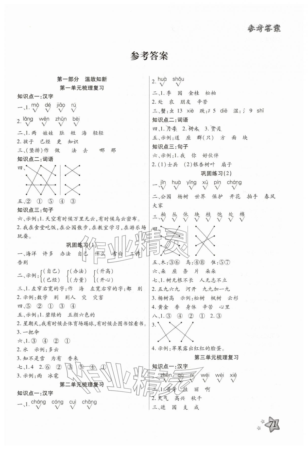 2026年好学生寒假生活二年级语文人教版&nbsp;第1页
