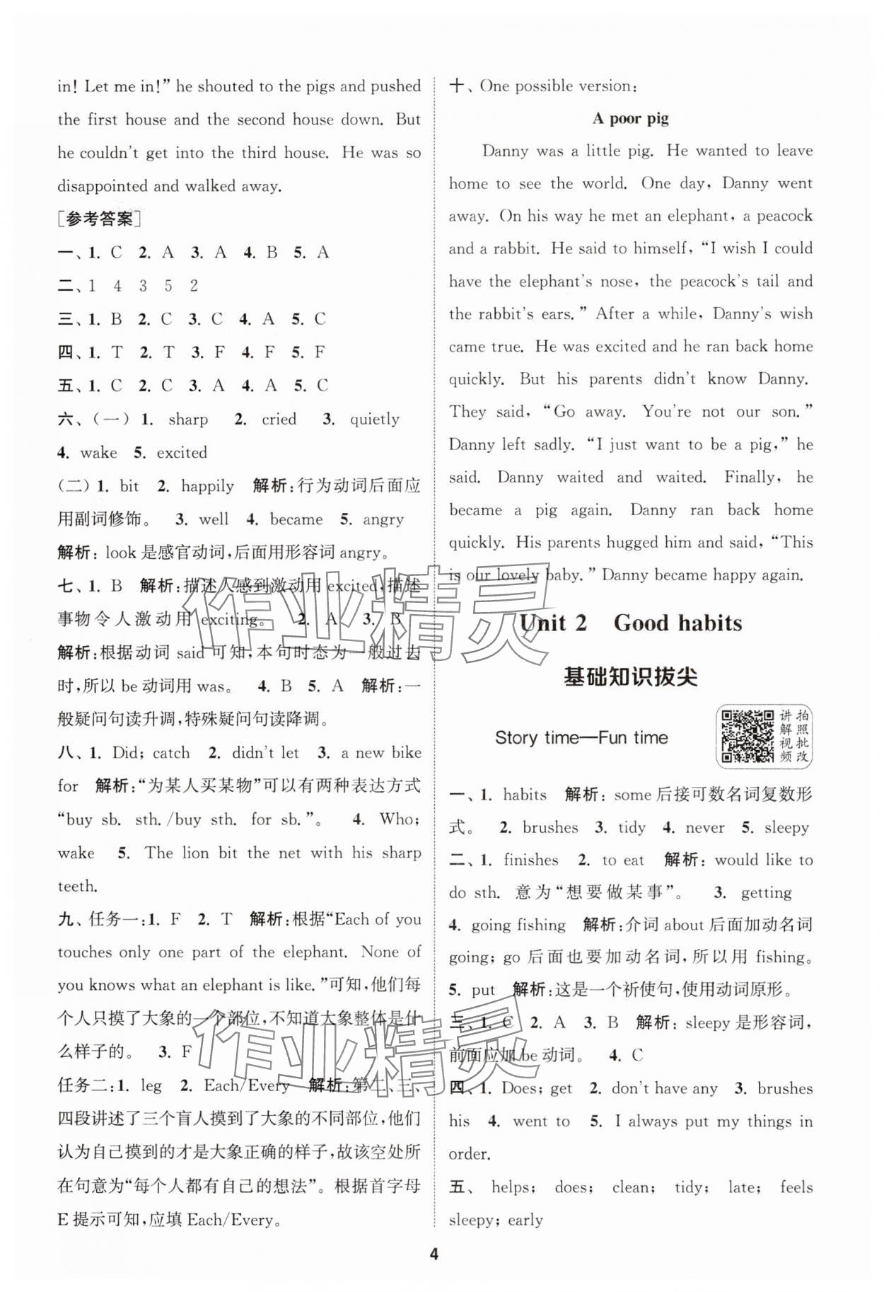 2025年通城學典拔尖新方案六年級英語下冊譯林版 第4頁