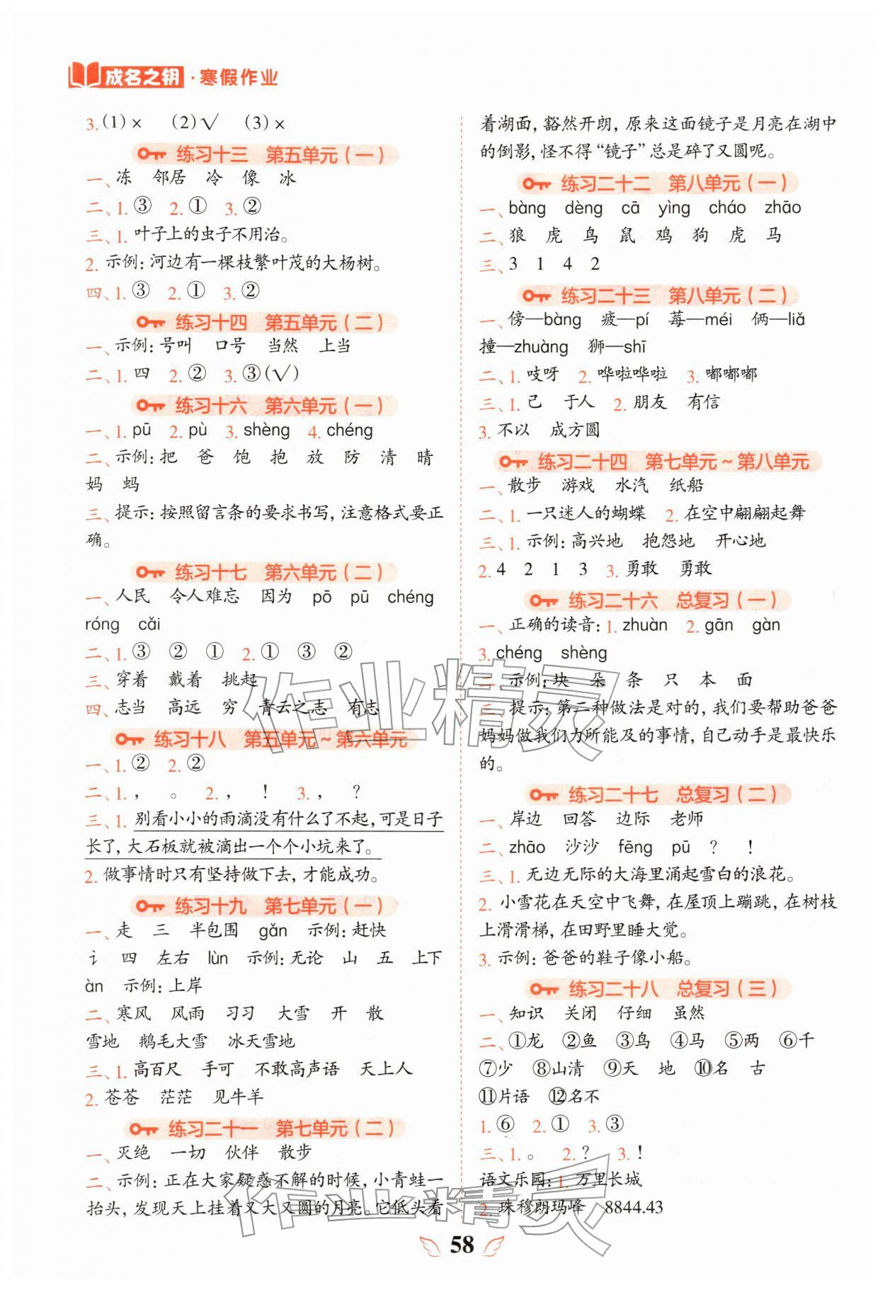2026年假日时光寒假作业阳光出版社二年级语文全一册人教版&nbsp;第2页
