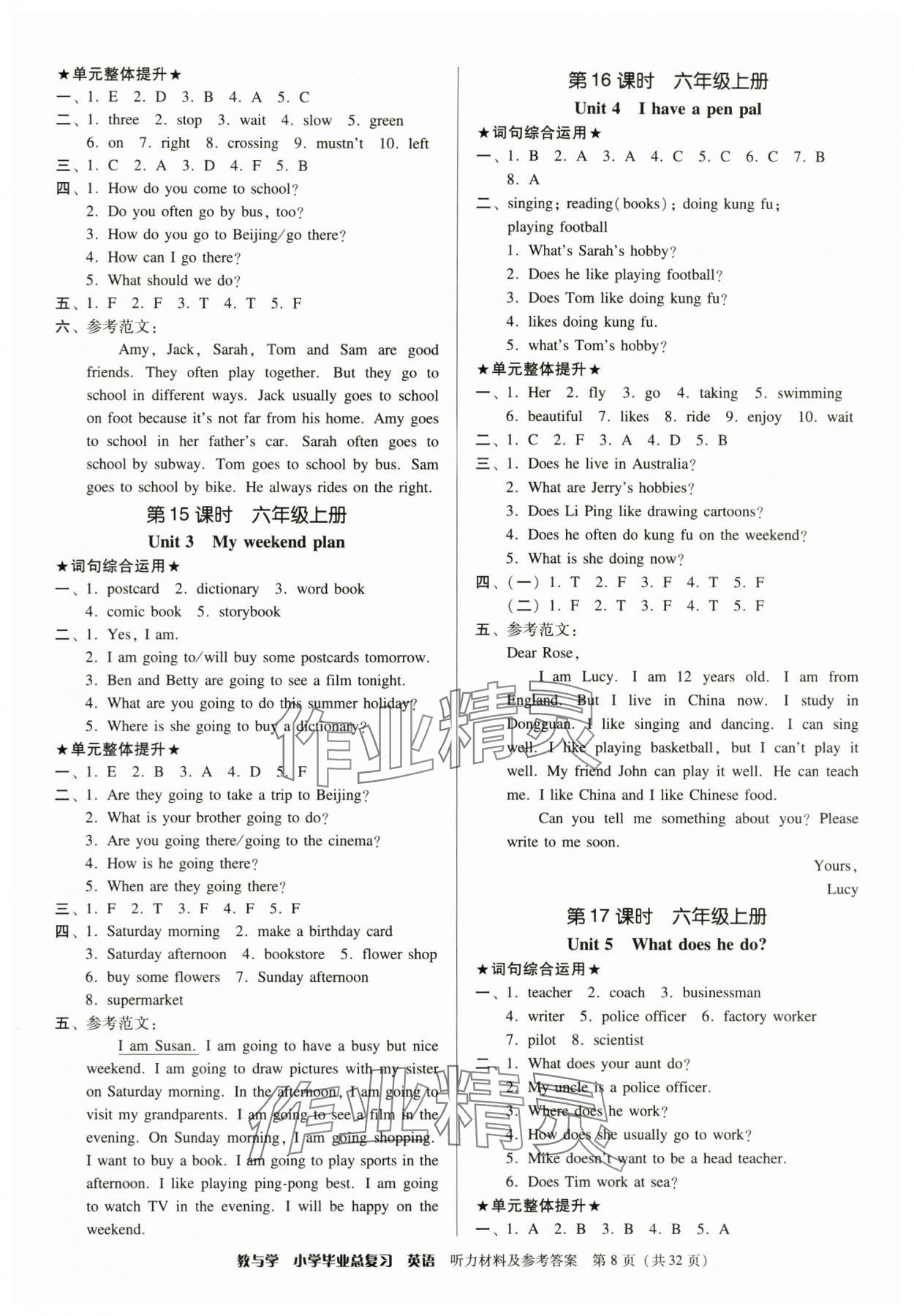 2025年教與學小學畢業總復習英語 第8頁