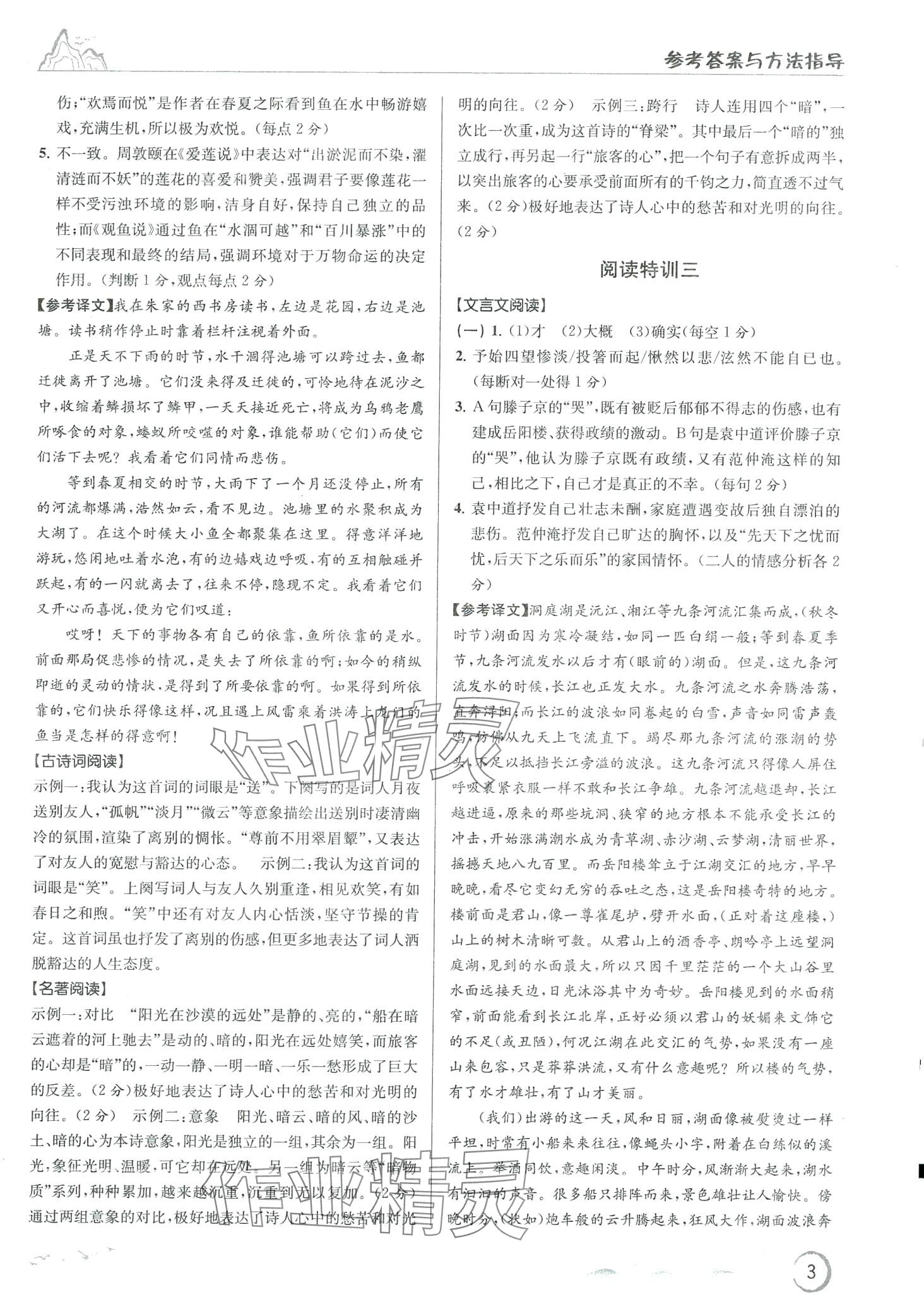 2024年勵(lì)耘新培優(yōu)九年級(jí)語文全一冊人教版 第3頁