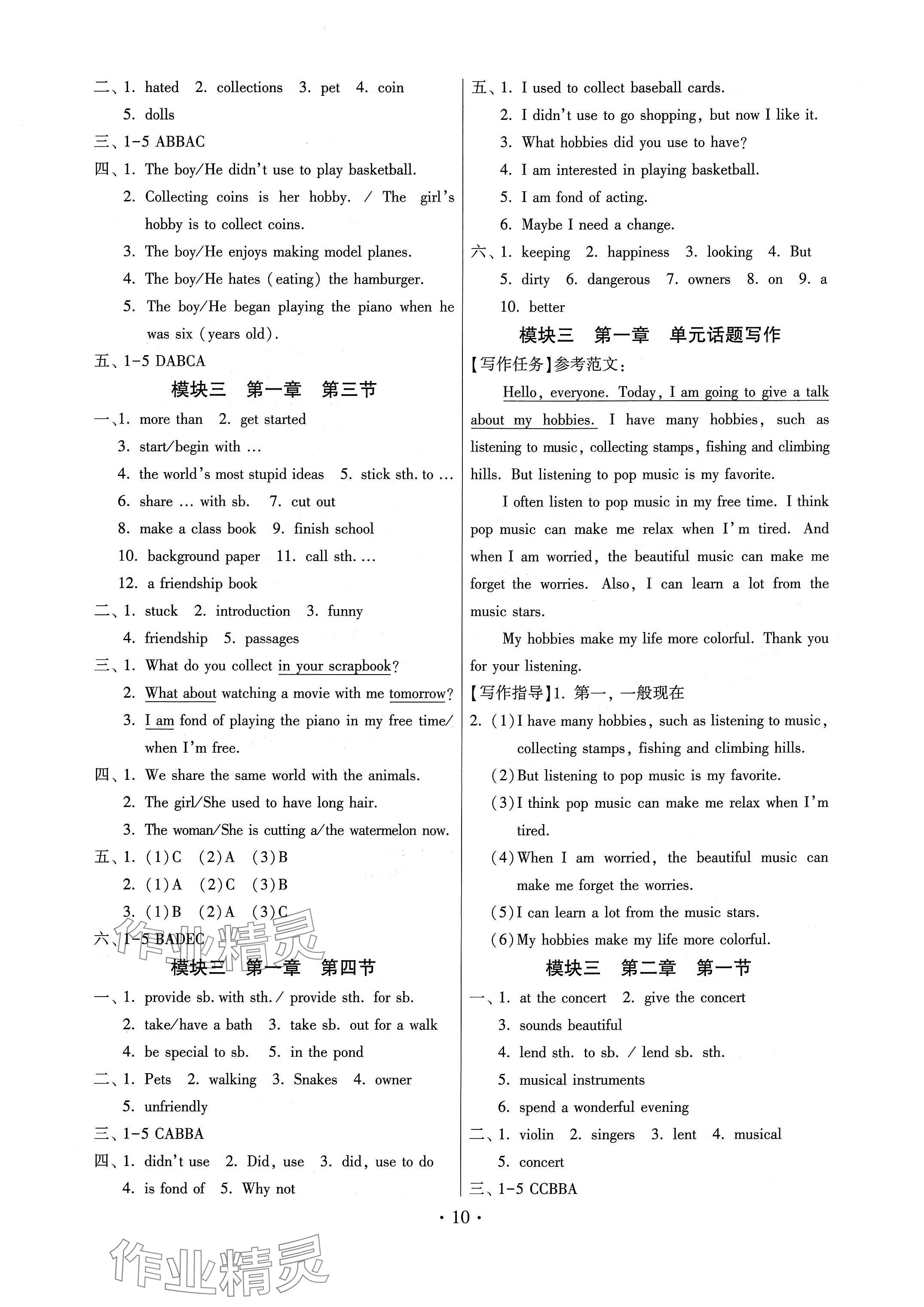 2024年练习加过关八年级英语上册仁爱版 参考答案第10页