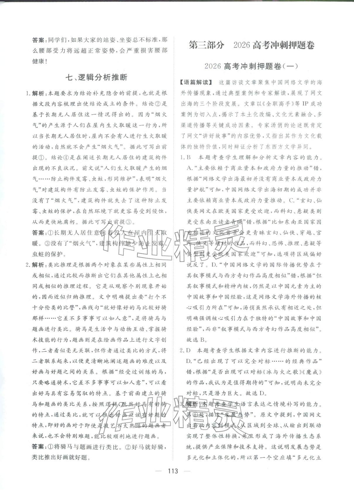 2026年一本密卷高考語(yǔ)文&nbsp;第13頁(yè)