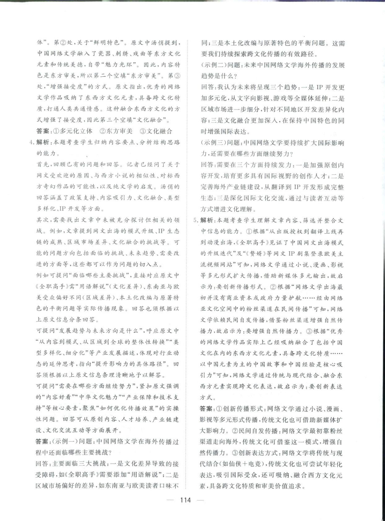 2026年一本密卷高考語文&nbsp;第14頁