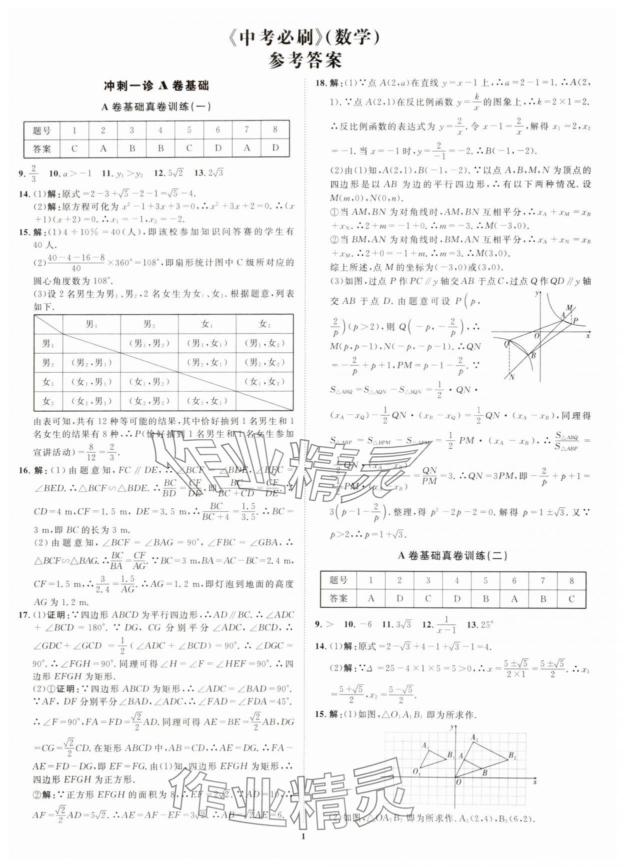 2025年初中學業水平考試應試指南數學 第1頁