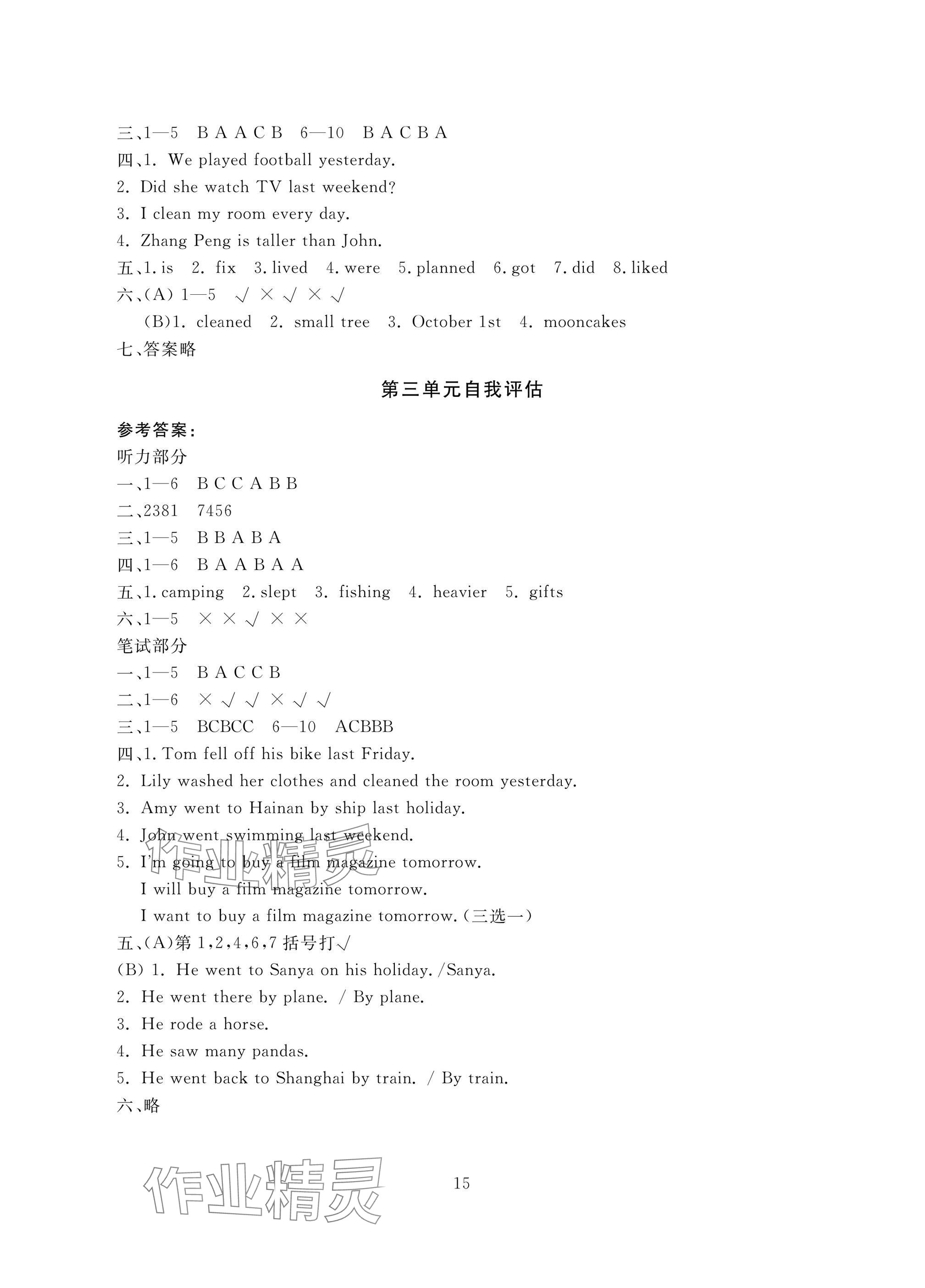 2025年综合学习与评估六年级英语下册人教版 参考答案第2页