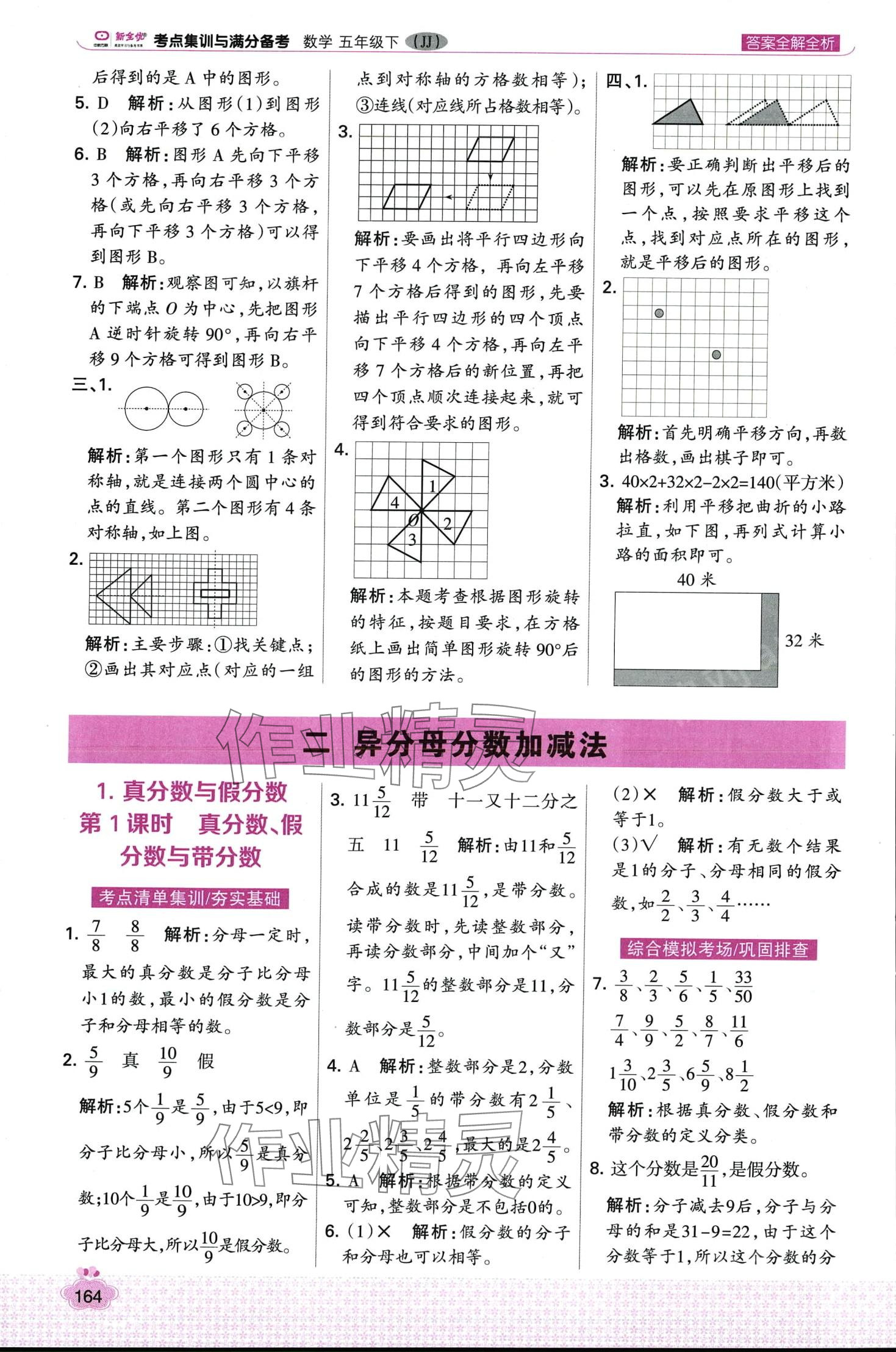 2024年考點(diǎn)集訓(xùn)與滿分備考五年級(jí)數(shù)學(xué)下冊(cè)冀教版 第4頁(yè)