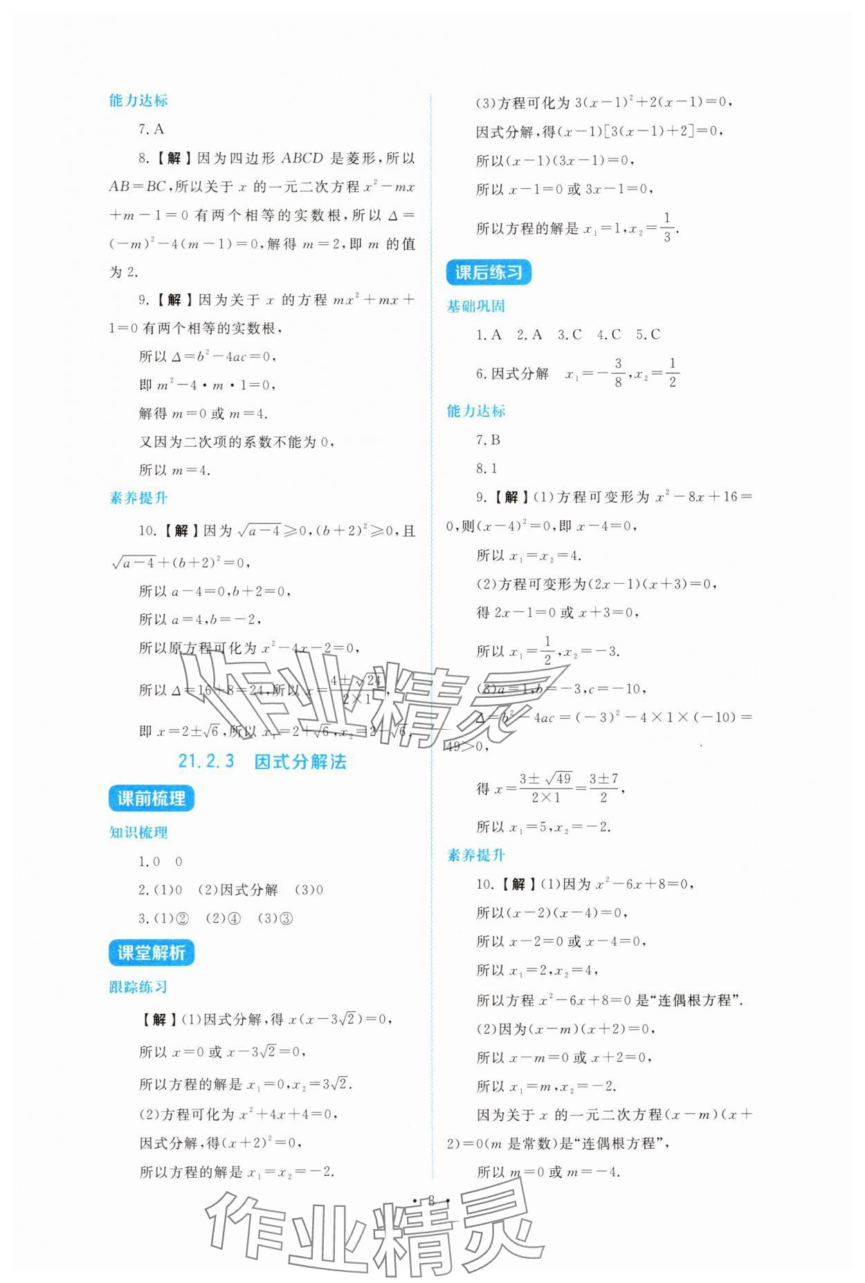 2025年金学典同步解析与测评贵州人民出版社九年级数学上册人教版&nbsp;第3页