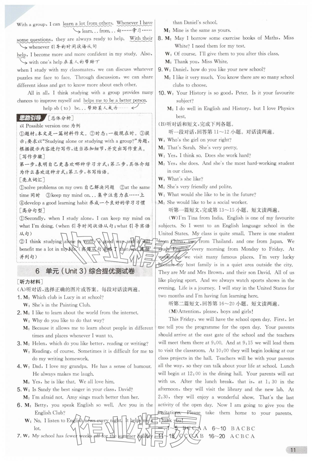 2025年實(shí)驗(yàn)班提優(yōu)大考卷八年級英語上冊譯林版 第11頁