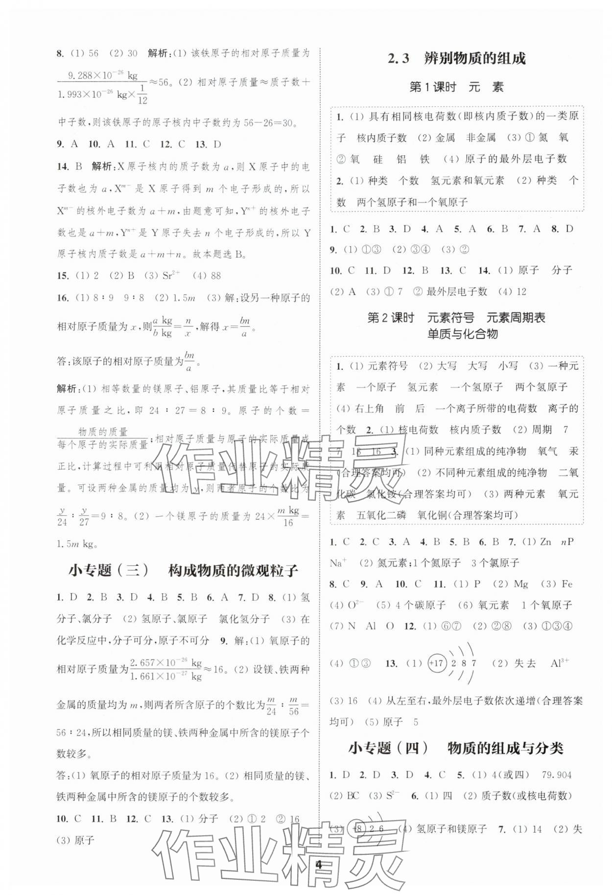 2024年通城學(xué)典課時(shí)作業(yè)本九年級(jí)化學(xué)上冊(cè)科粵版陜西專版 第4頁(yè)